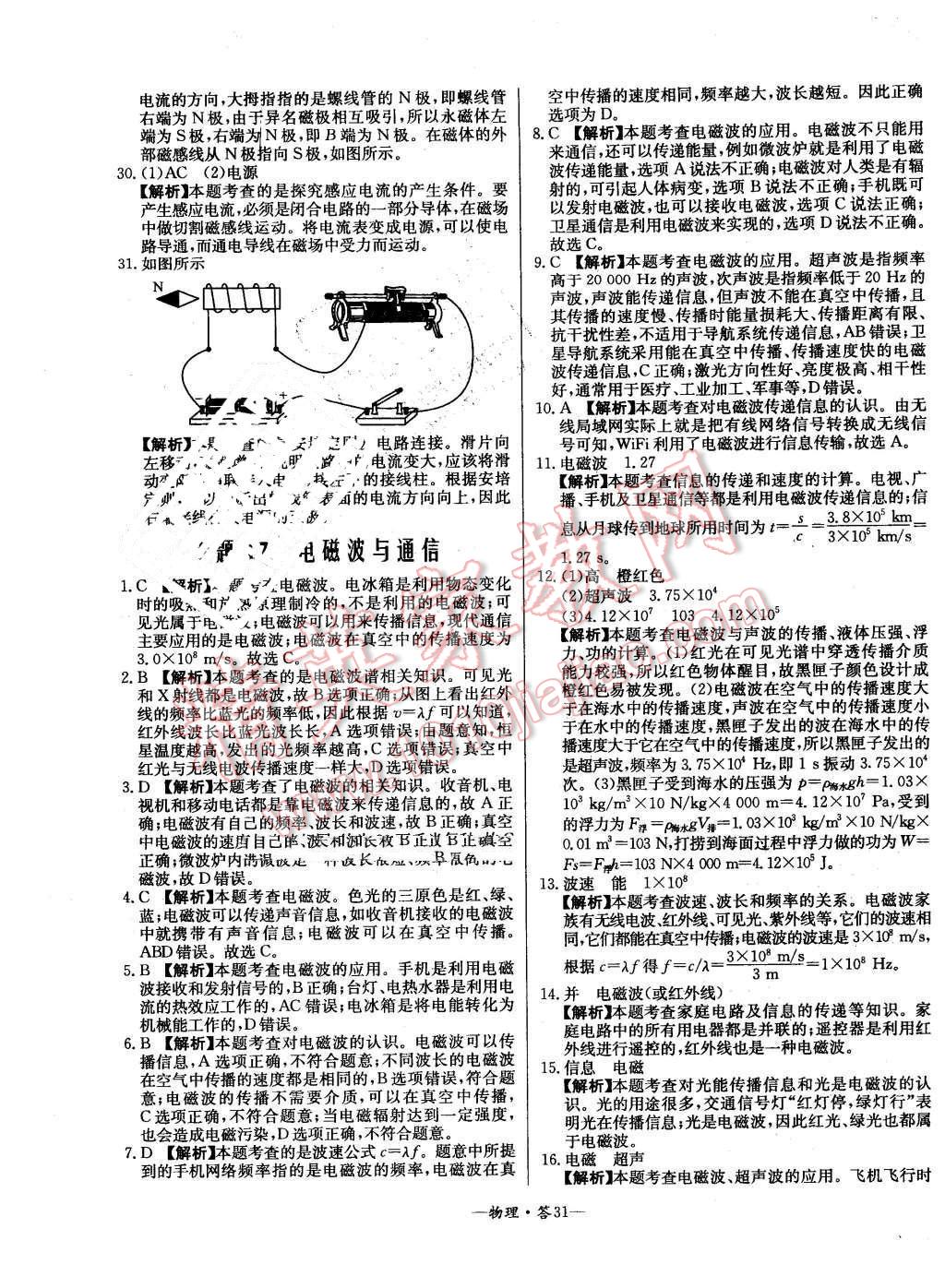 2016年3年中考真題考點(diǎn)分類集訓(xùn)卷物理 第31頁