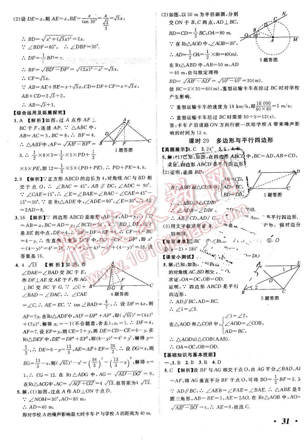 2016年河北中考考什么數(shù)學(xué) 第31頁(yè)