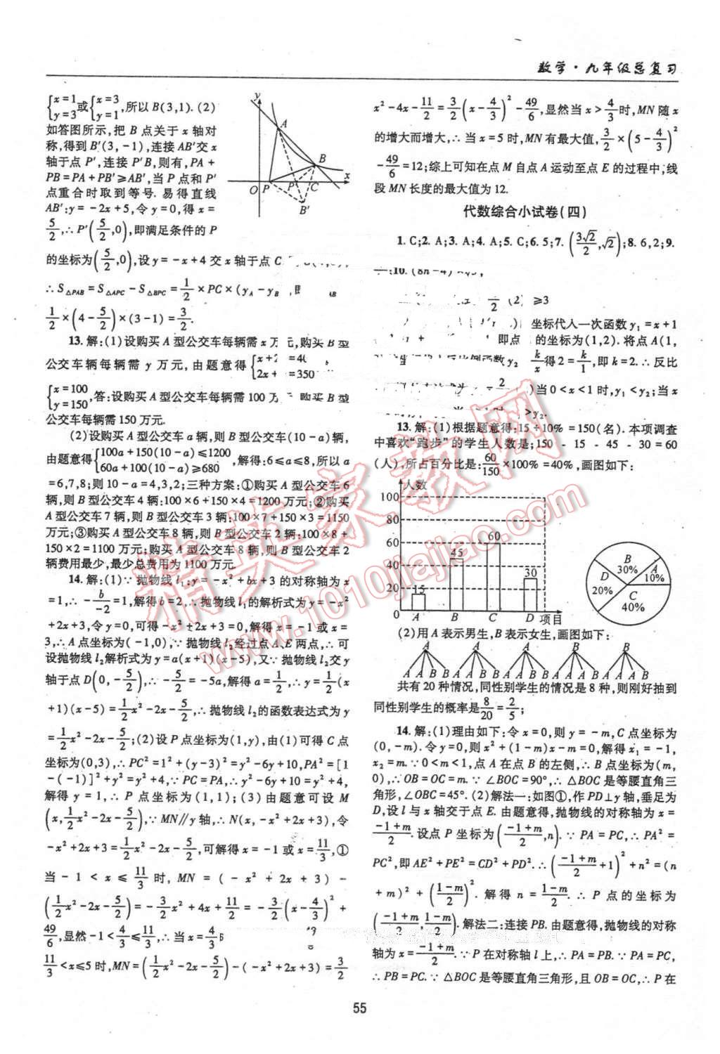 2016年理科愛(ài)好者中考總復(fù)習(xí)數(shù)學(xué)北師大版第27-28期 第54頁(yè)