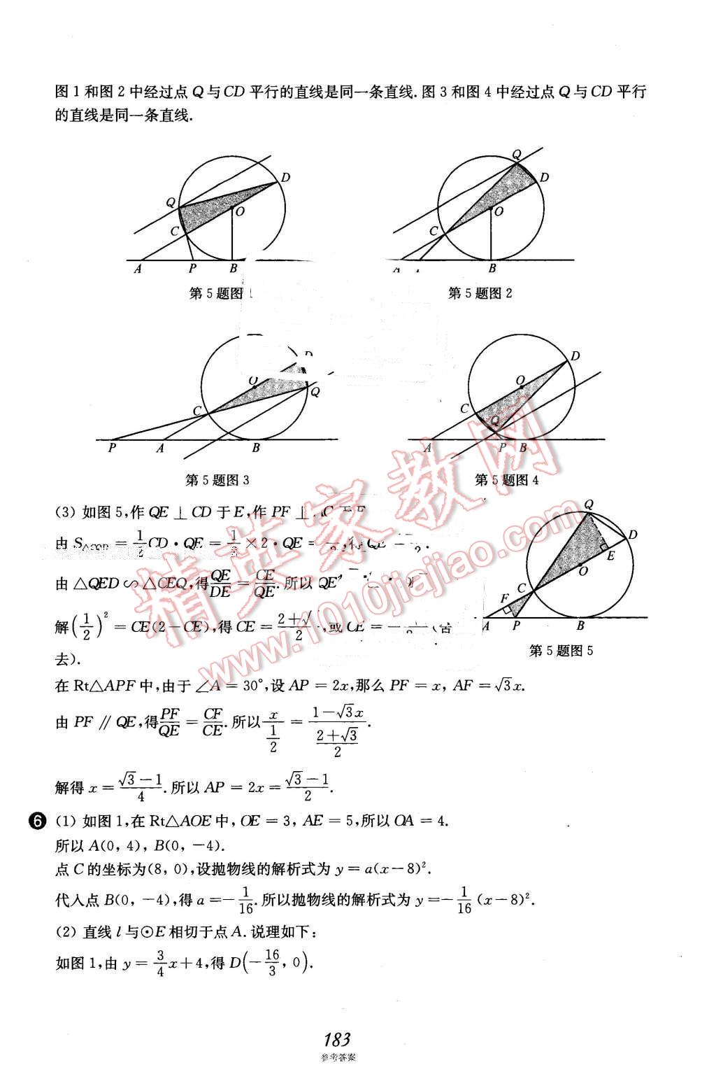 2016年挑戰(zhàn)壓軸題中考數(shù)學(xué)強(qiáng)化訓(xùn)練篇 第48頁