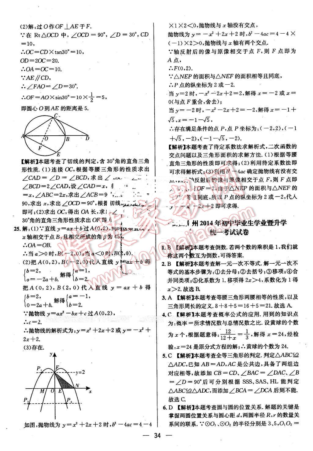 2016年贵州中考中考必备数学 第34页