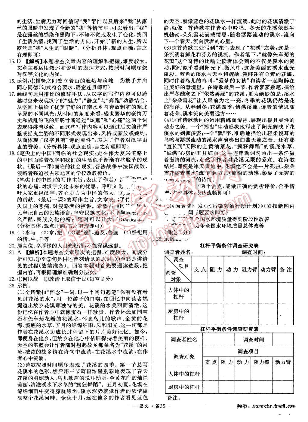 2015年新课标全国中考试题精选语文 第34页