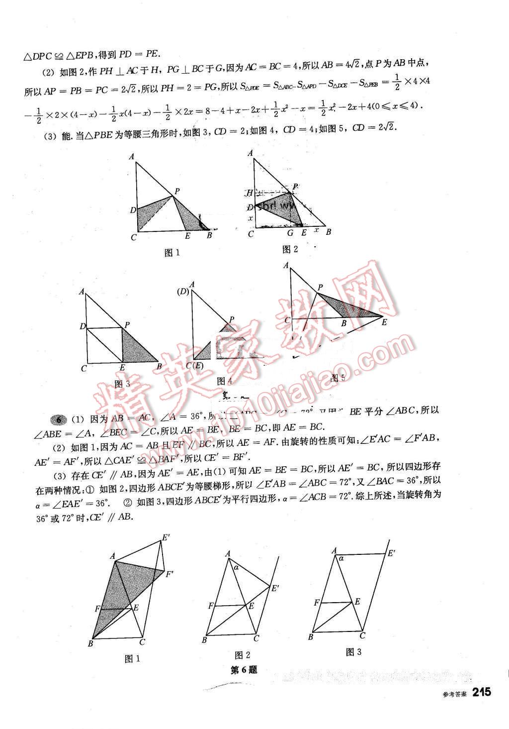 2016年挑戰(zhàn)壓軸題中考數(shù)學(xué)輕松入門篇 第19頁