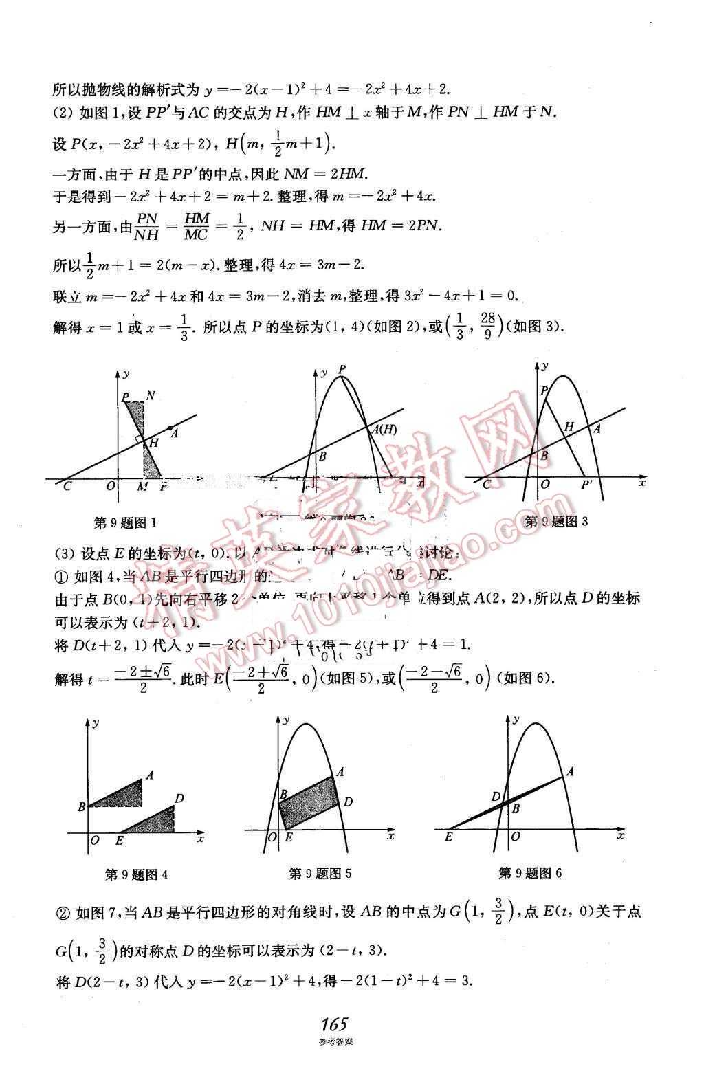 2016年挑戰(zhàn)壓軸題中考數(shù)學(xué)強(qiáng)化訓(xùn)練篇 第30頁