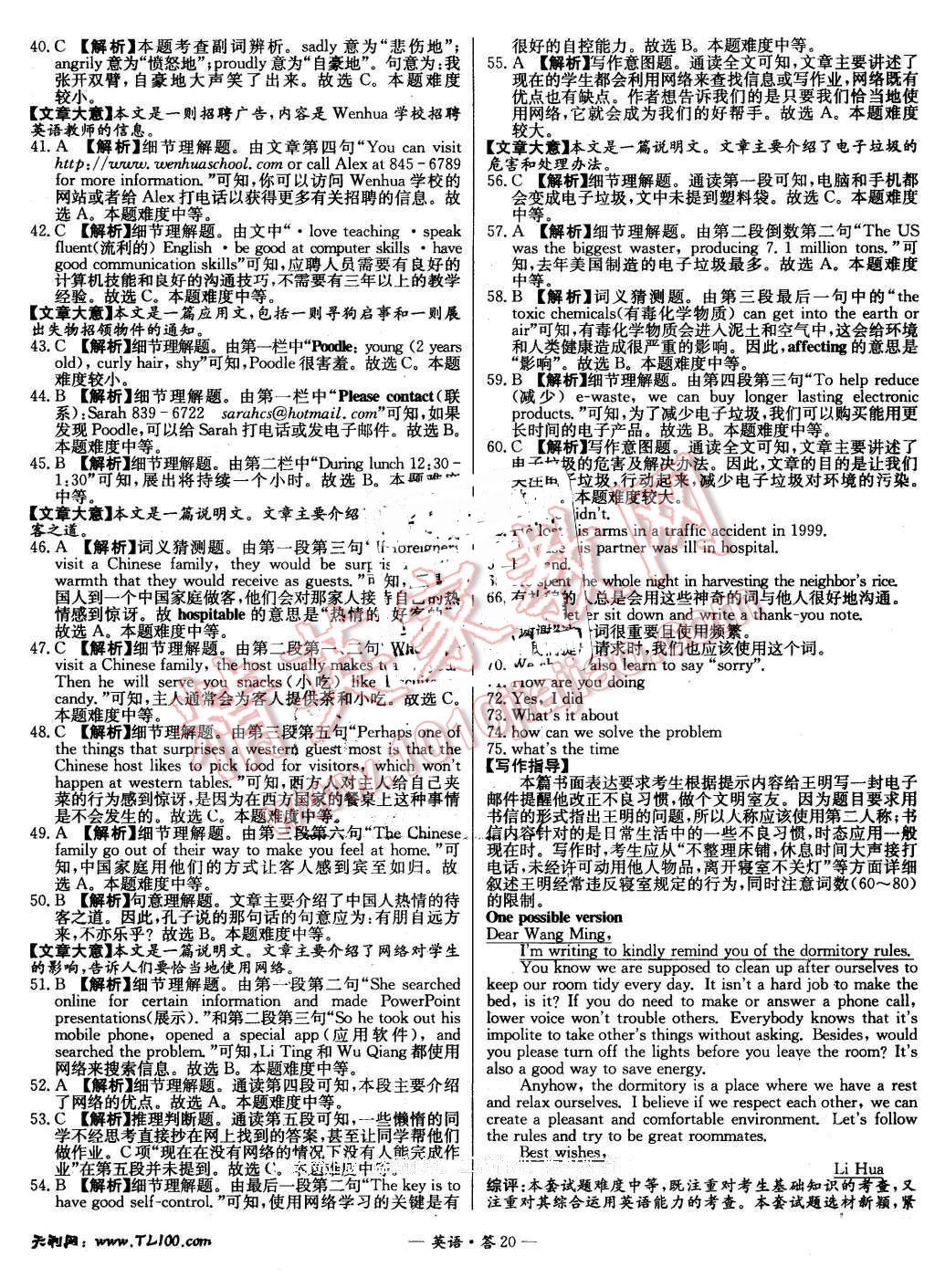 2015年新课标全国中考试题精选英语 第19页