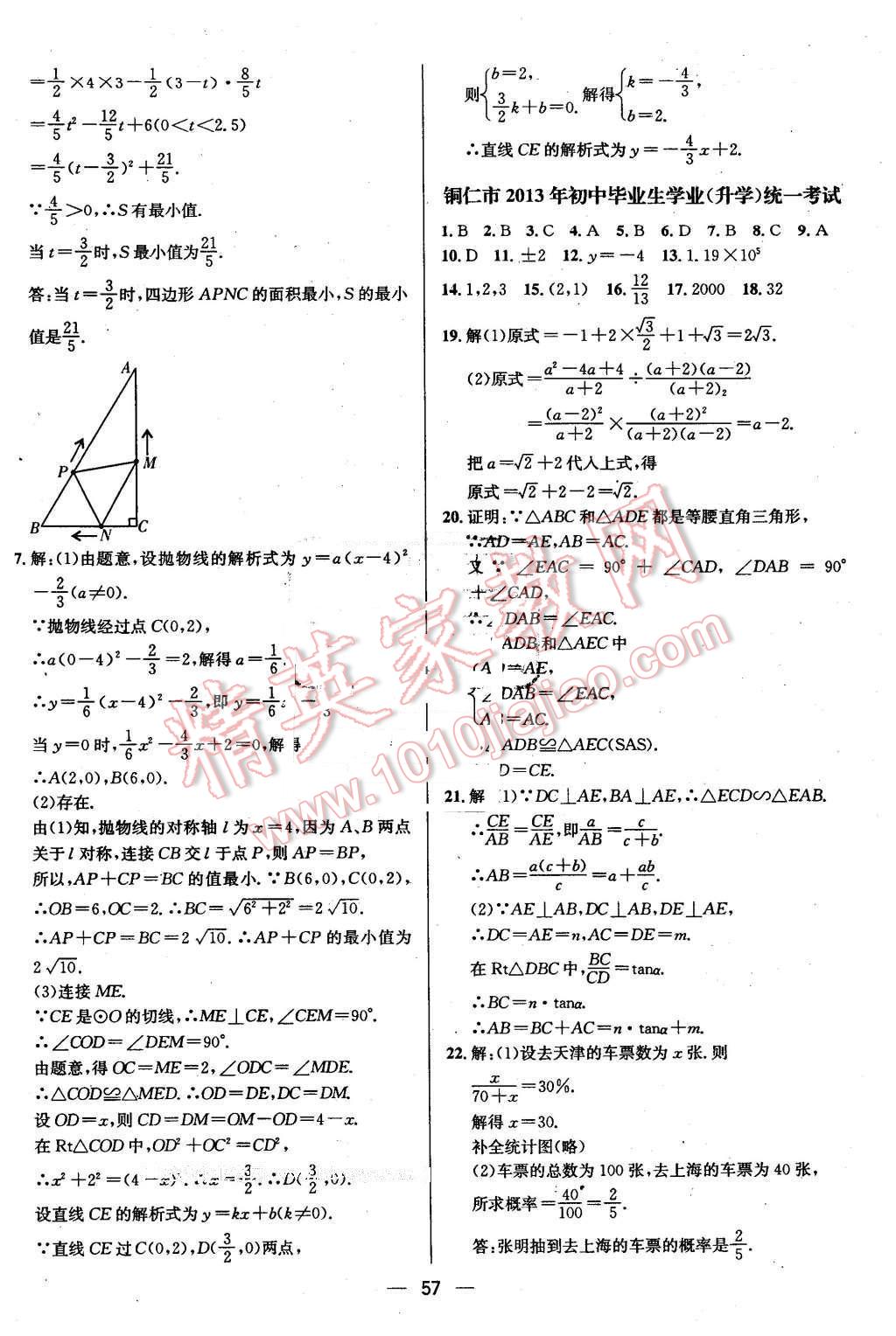 2016年贵州中考中考必备数学 第57页