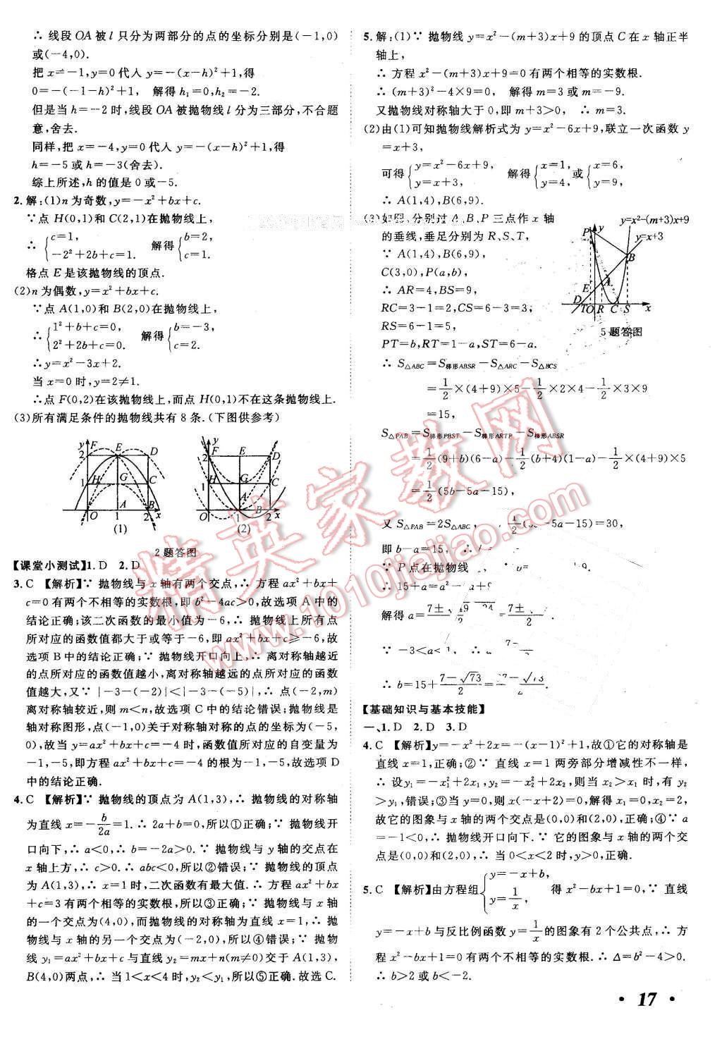 2016年河北中考考什么數(shù)學 第17頁