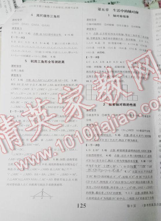 2014年課時達標練與測七年級數(shù)學(xué)下冊北師大版 第9頁