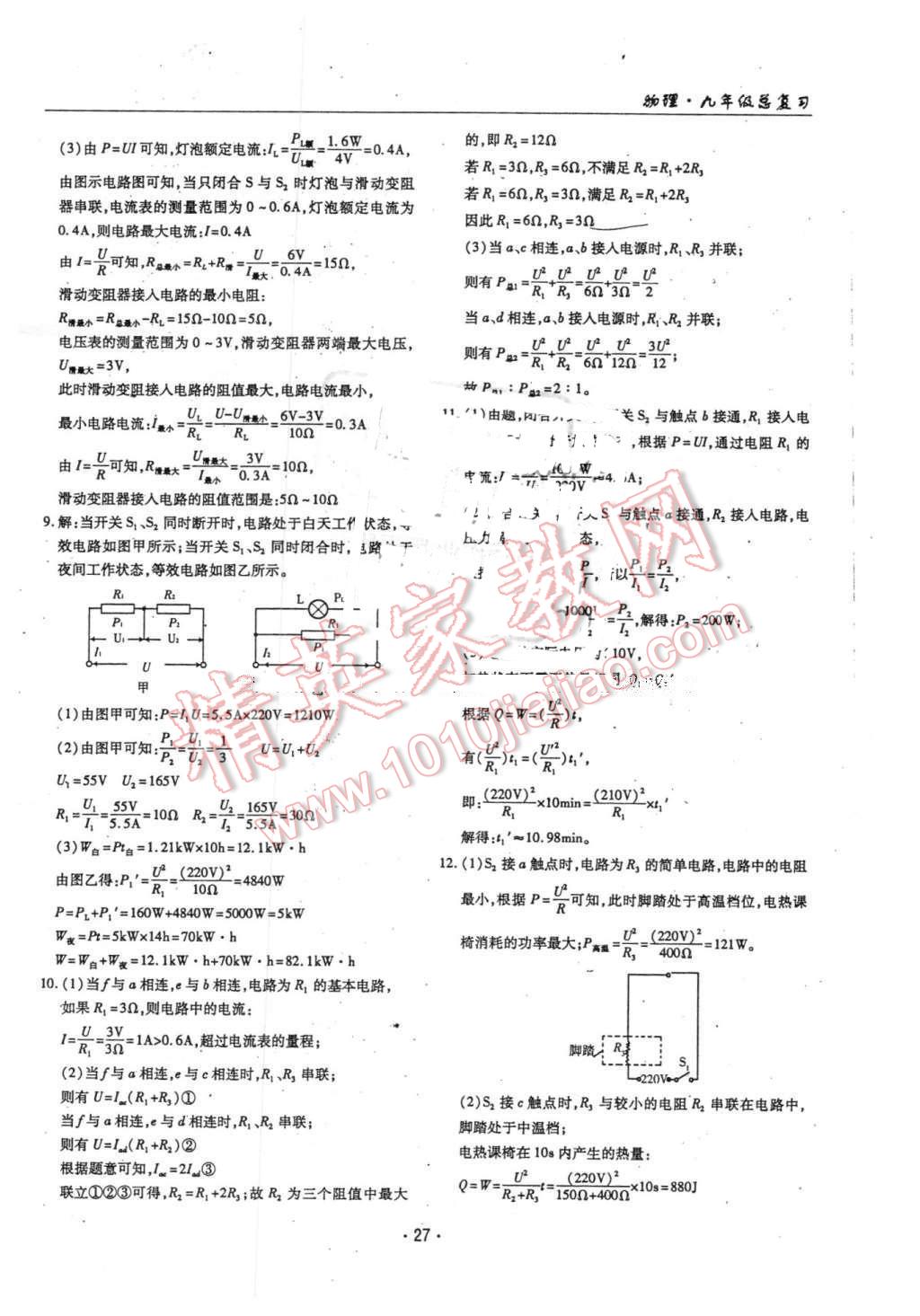 2016年理科愛(ài)好者中考總復(fù)習(xí)物理教科版第31-32期 第26頁(yè)