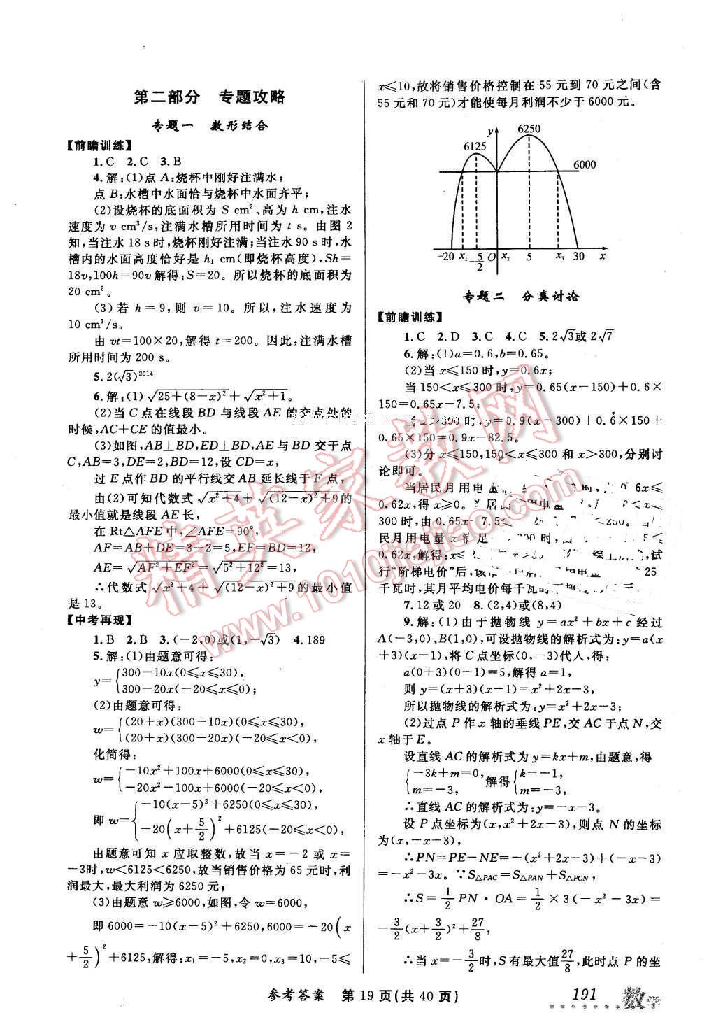 2016年榜上有名測評創(chuàng)新新疆中考新攻略數學 第19頁