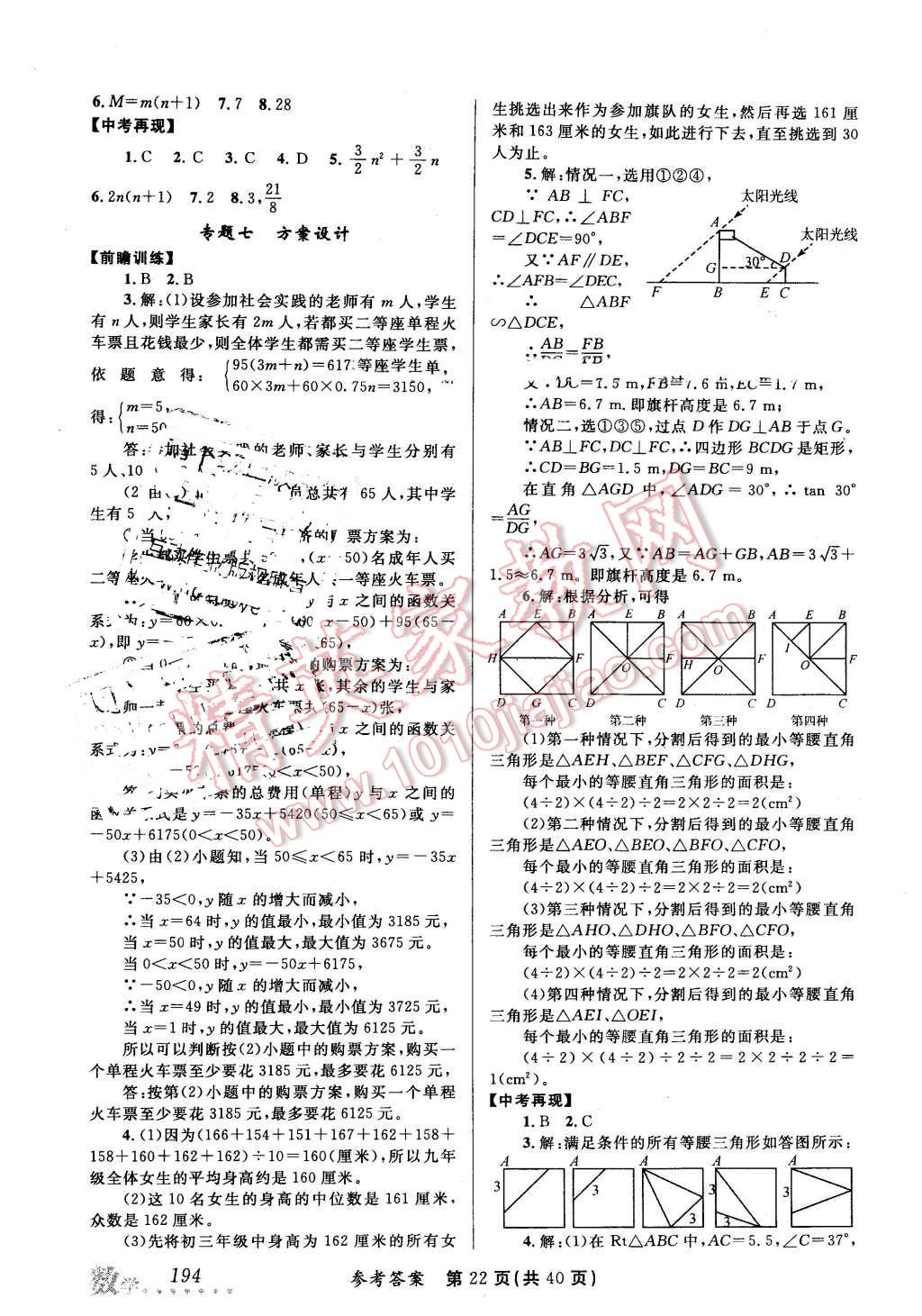 2016年榜上有名測評創(chuàng)新新疆中考新攻略數(shù)學(xué) 第22頁