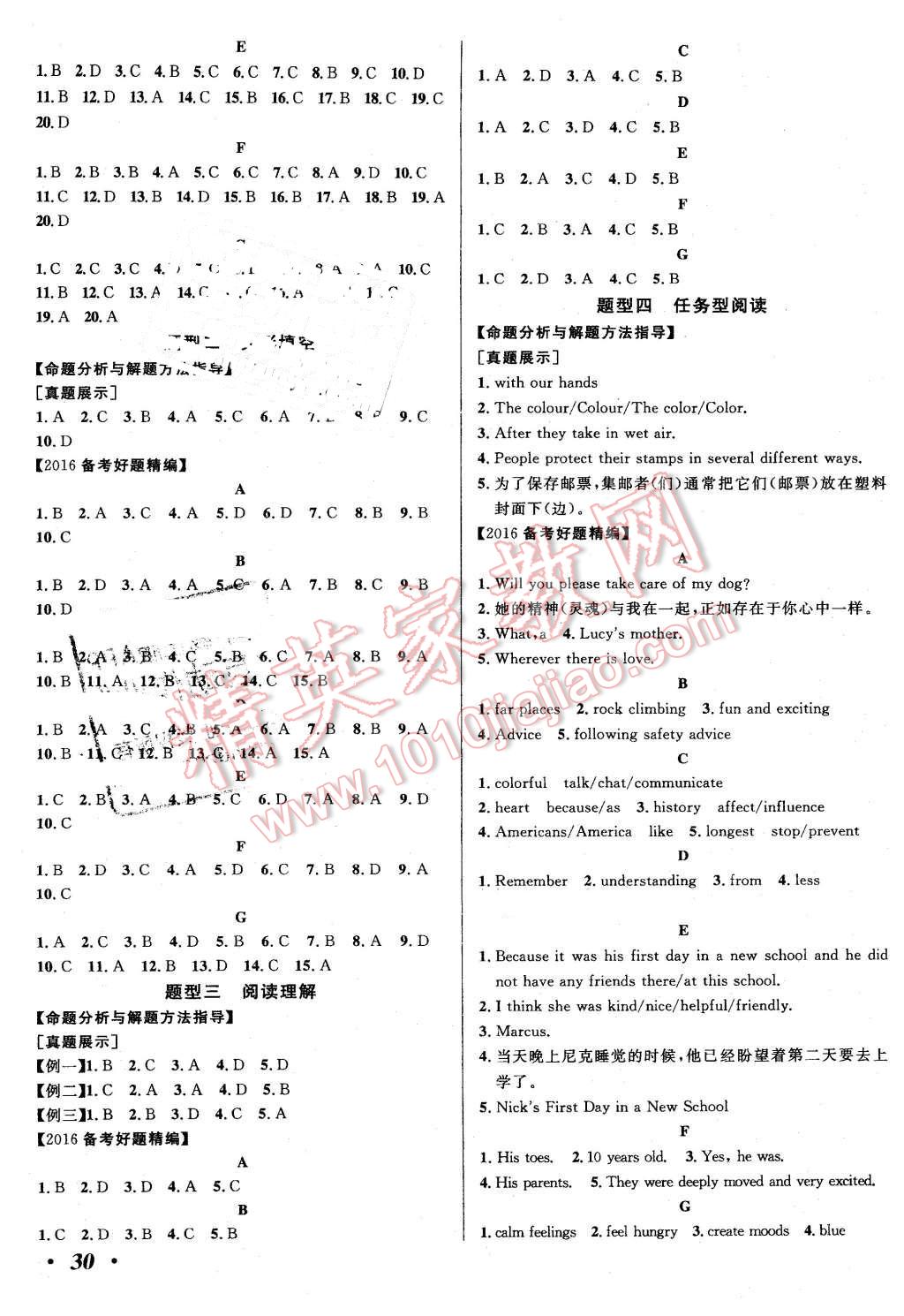 2016年河北中考考什么英語 第30頁