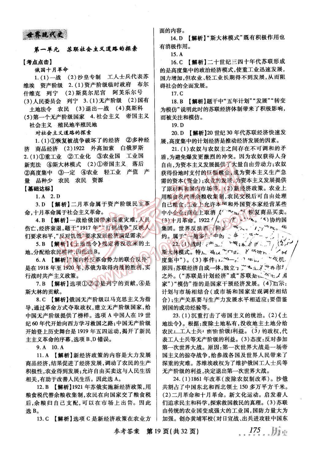 2016年榜上有名測評創(chuàng)新新疆中考新攻略歷史 第19頁