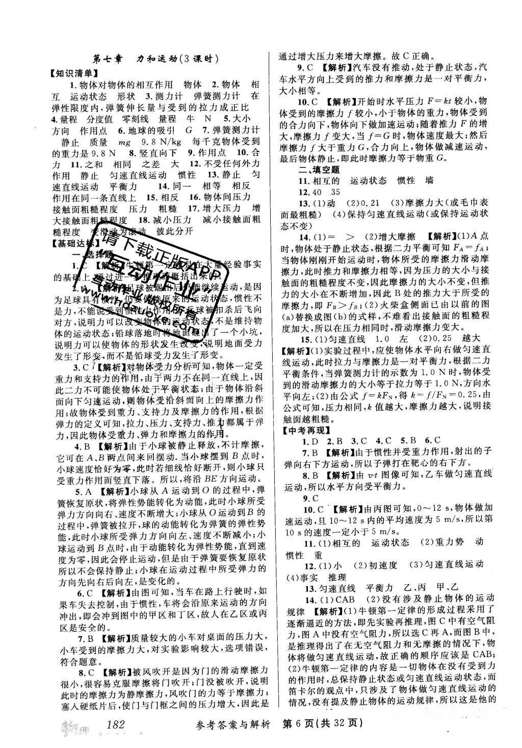 2016年榜上有名測評創(chuàng)新新疆中考新攻略物理 參考答案第26頁