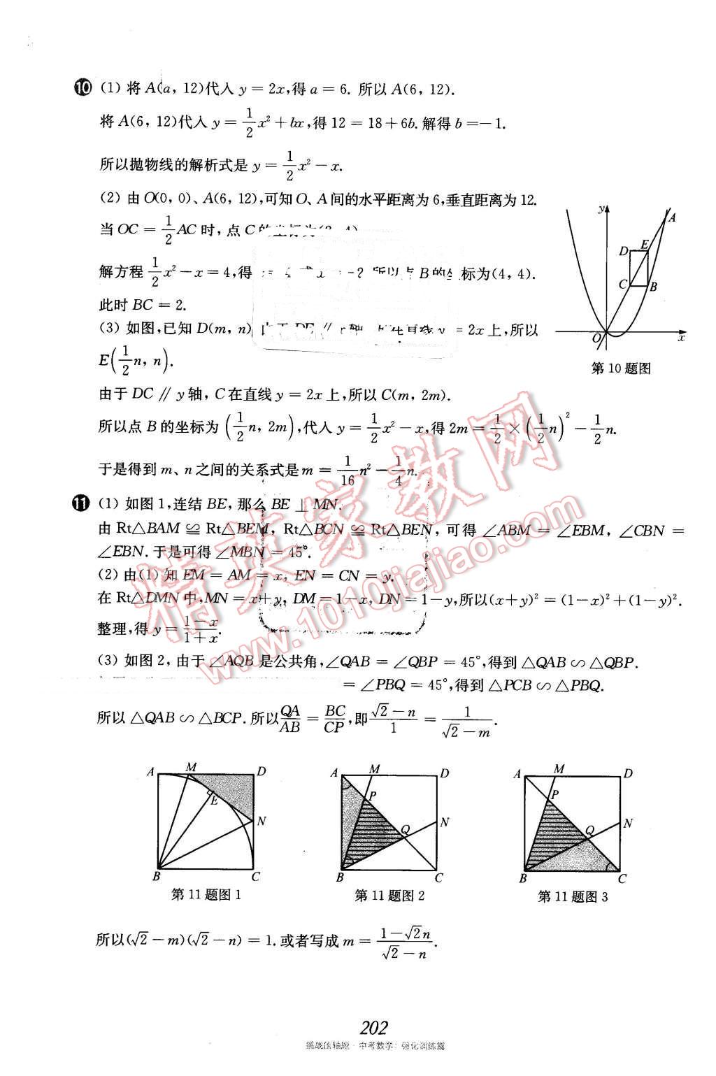 2016年挑戰(zhàn)壓軸題中考數學強化訓練篇 第67頁