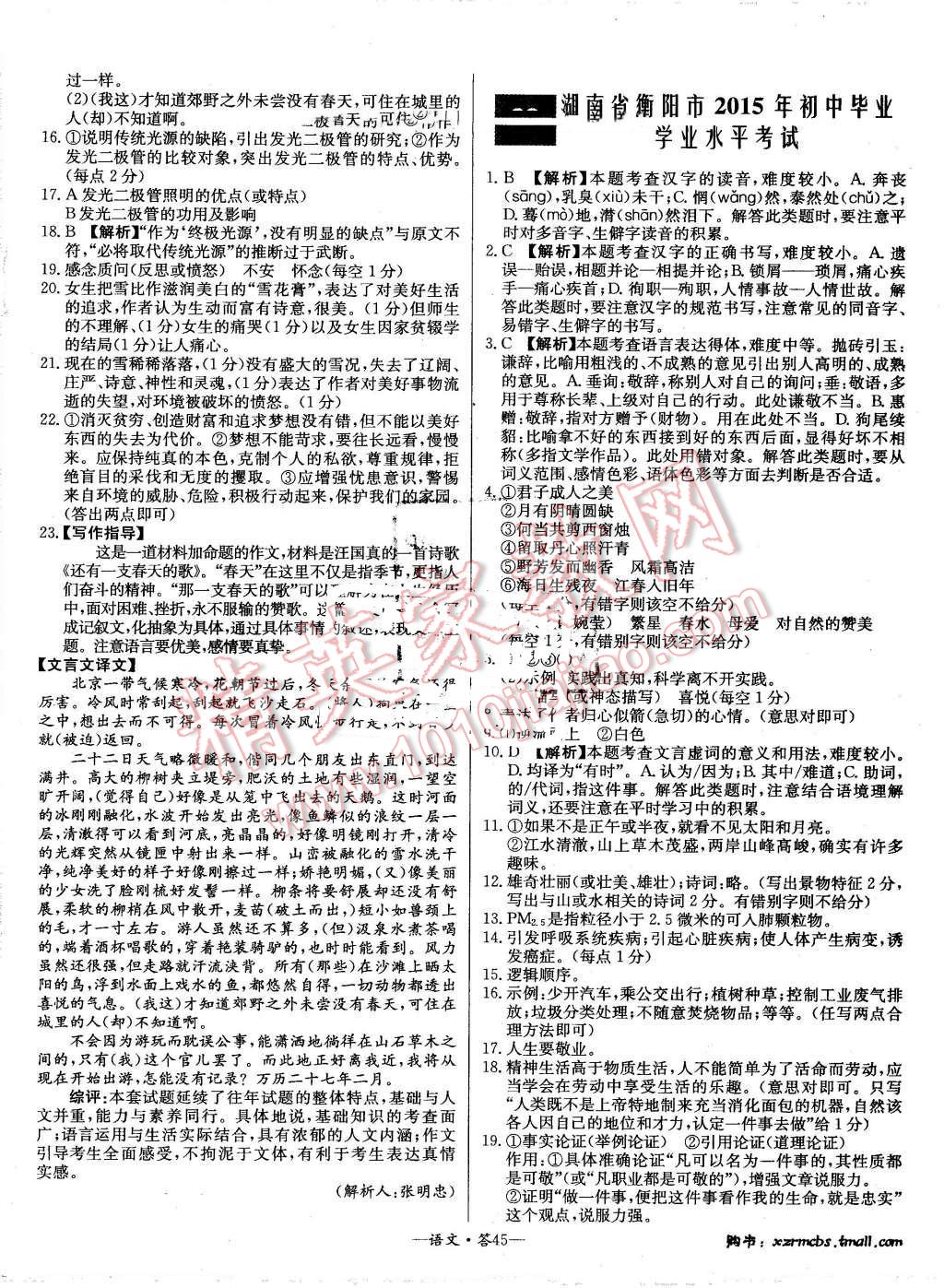 2015年新课标全国中考试题精选语文 第44页