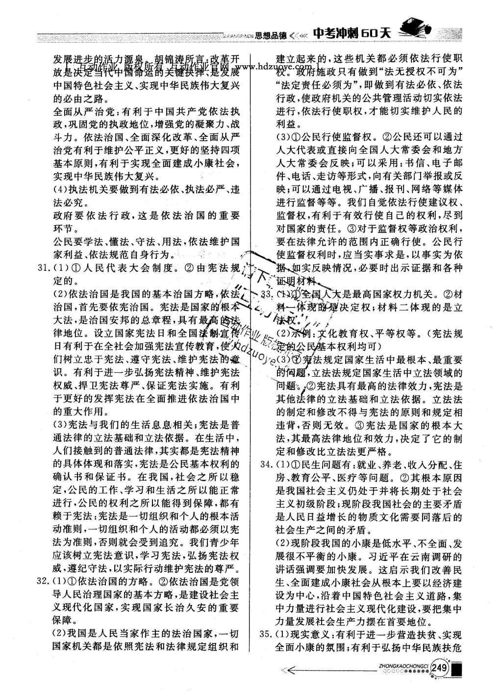 2016年中考冲刺60天思想品德题型破解及攻略新疆专用 中考考点总复习第32页