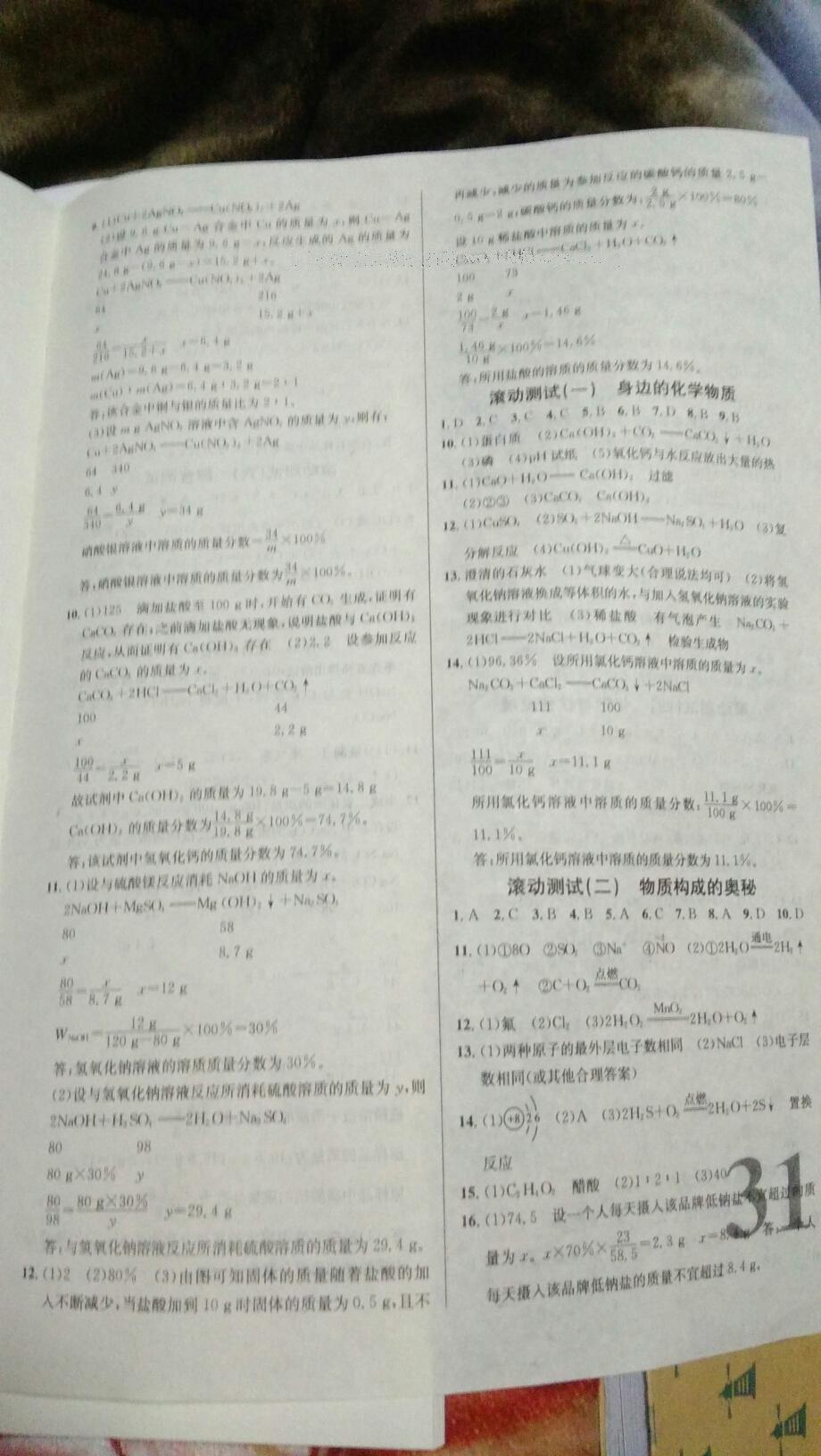 2016年火線100天中考滾動復習法化學 第49頁