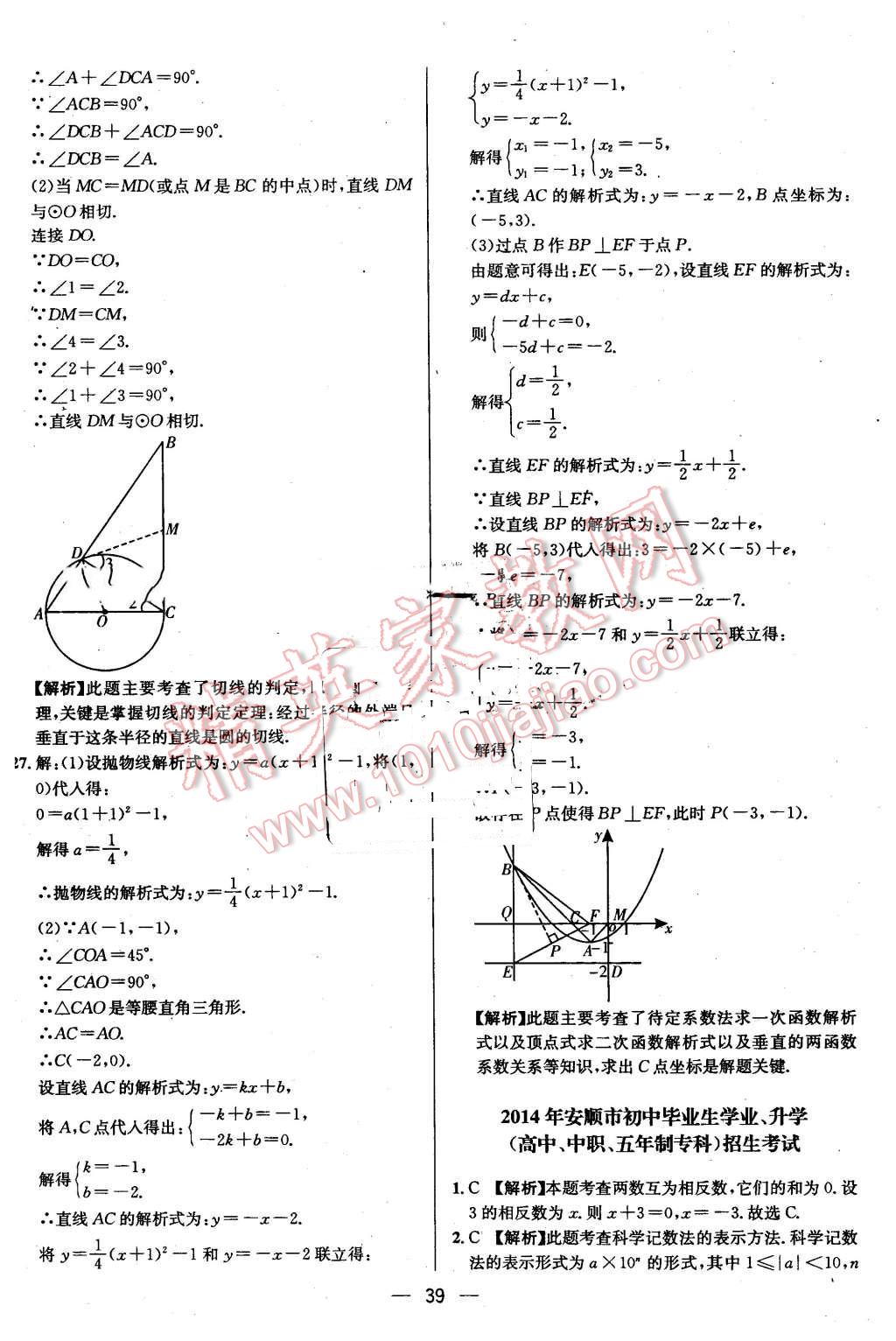 2016年貴州中考中考必備數學 第39頁