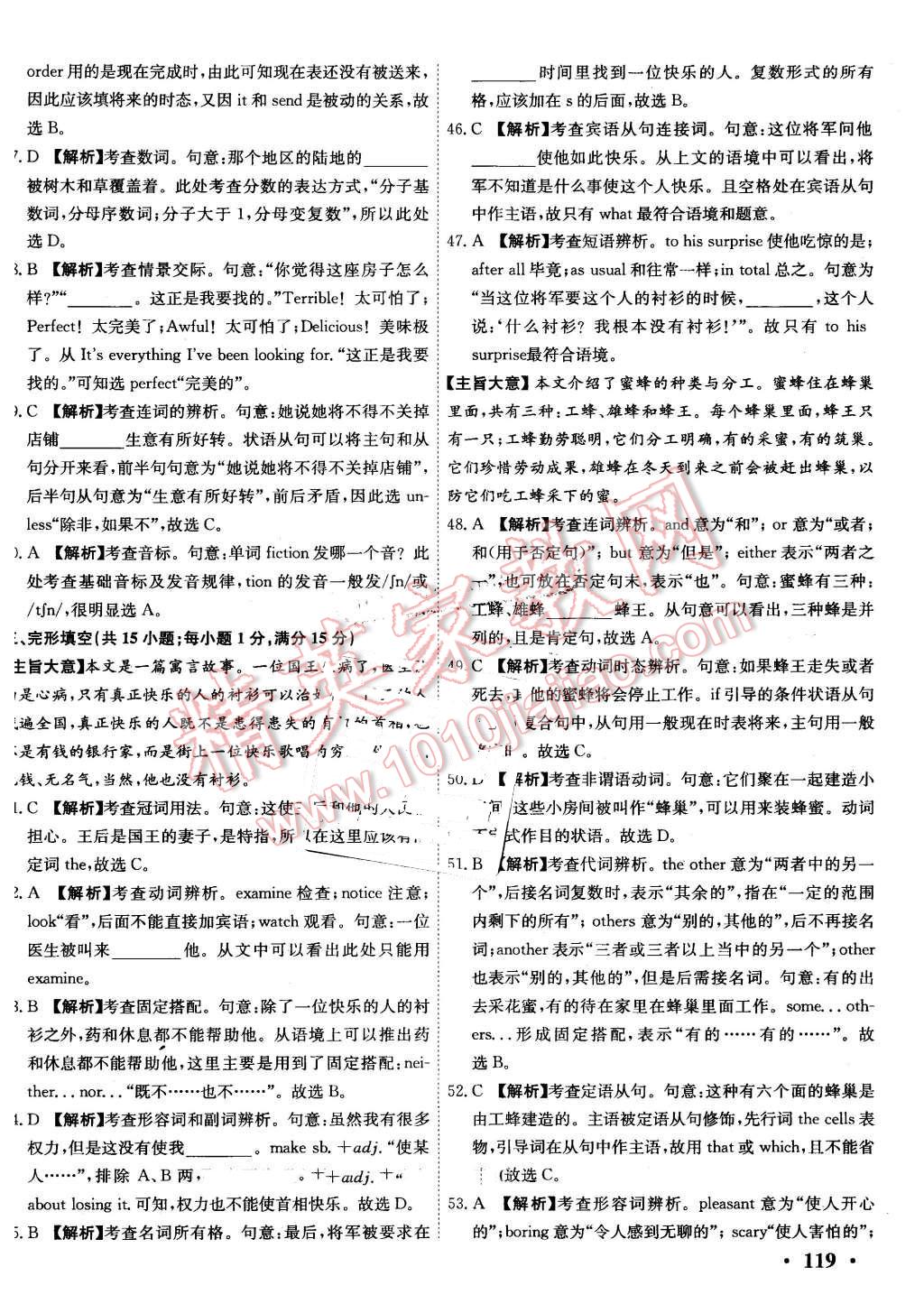 2016年中考快递真题28套英语 第38页