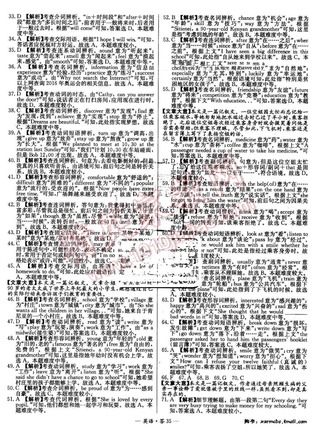 2015年新课标全国中考试题精选英语 第34页