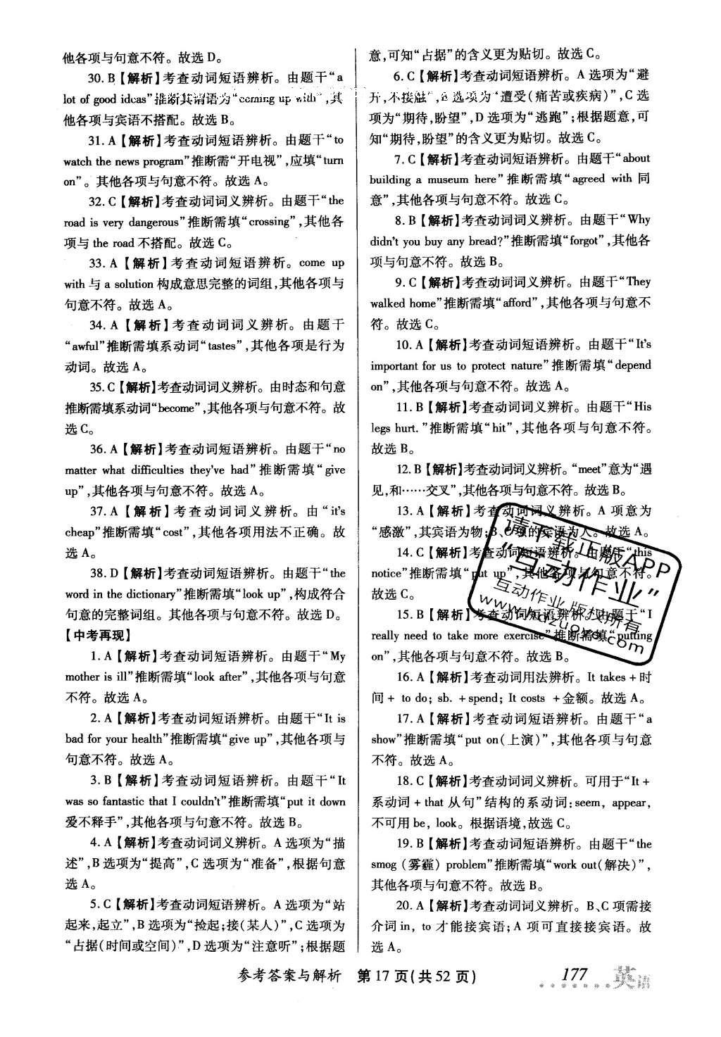 2016年榜上有名測評創(chuàng)新新疆中考新攻略英語 參考答案第54頁