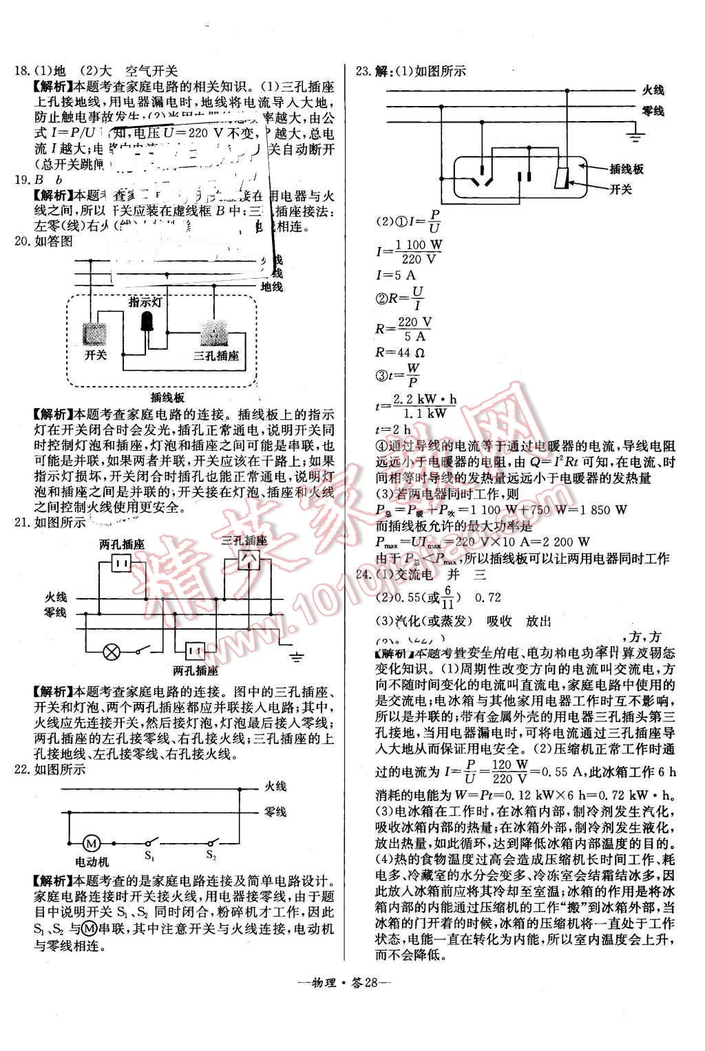 2016年3年中考真题考点分类集训卷物理 第28页