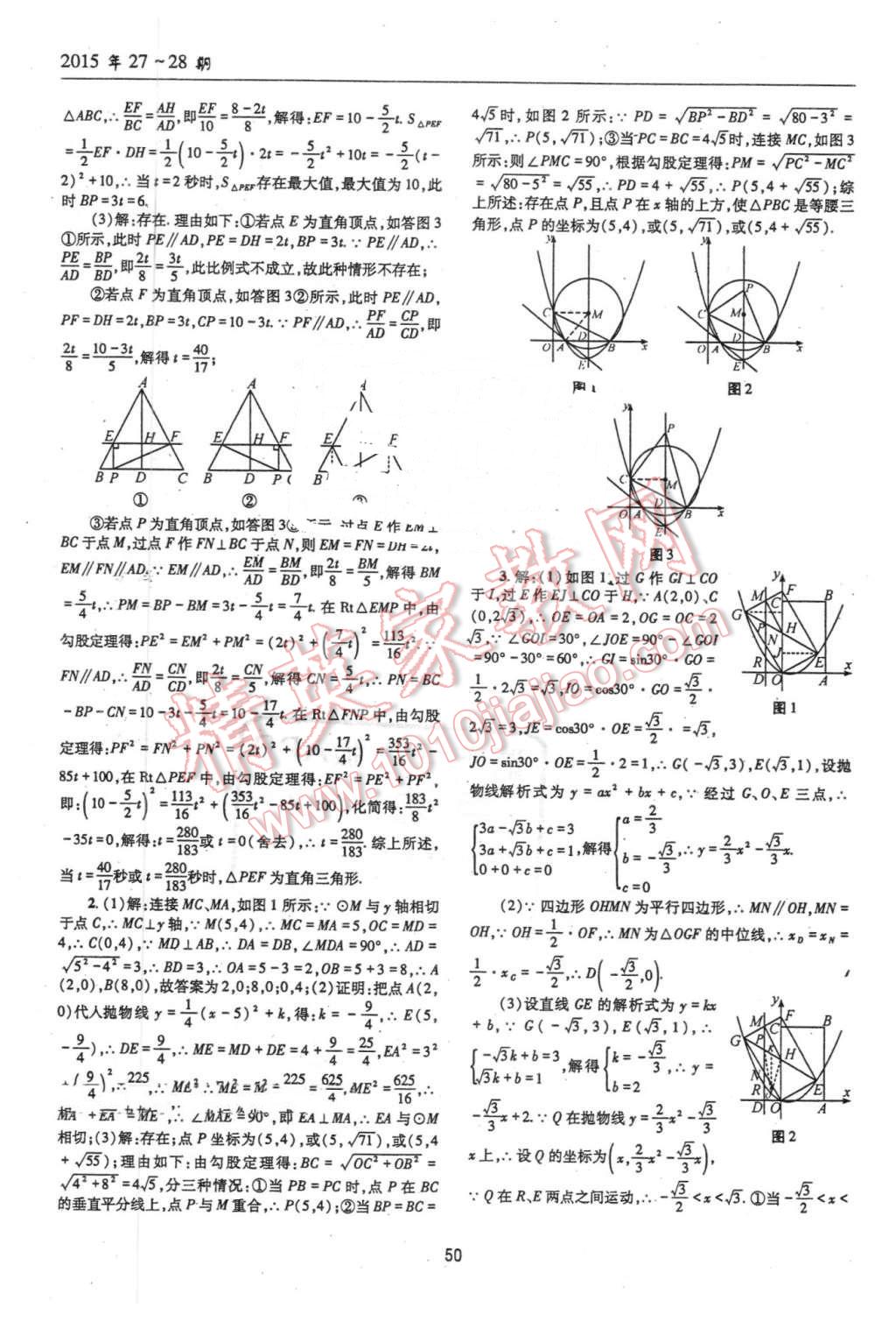 2016年理科爱好者中考总复习数学北师大版第27-28期 第49页