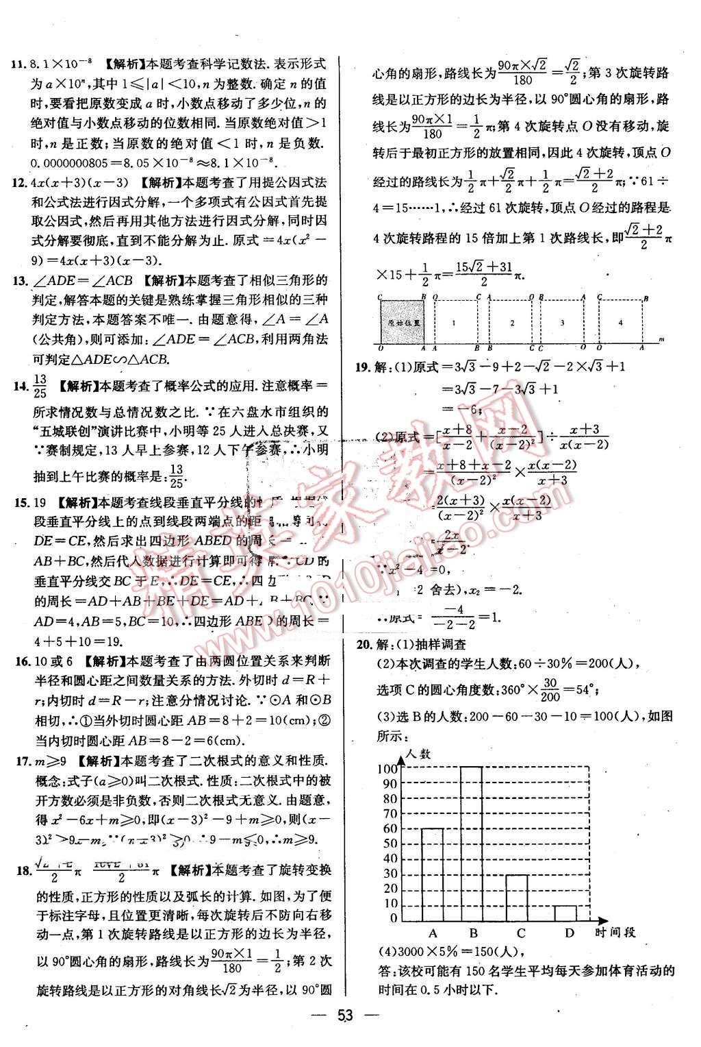 2016年貴州中考中考必備數學 第53頁