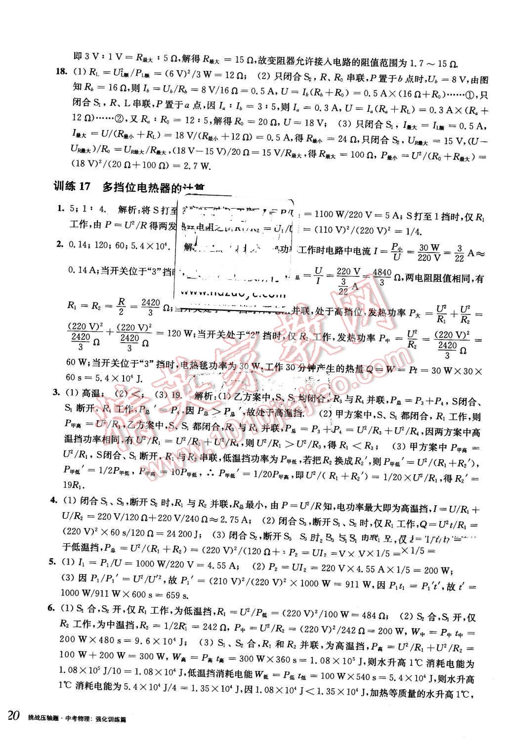 2016年挑战压轴题中考物理强化训练篇 第34页