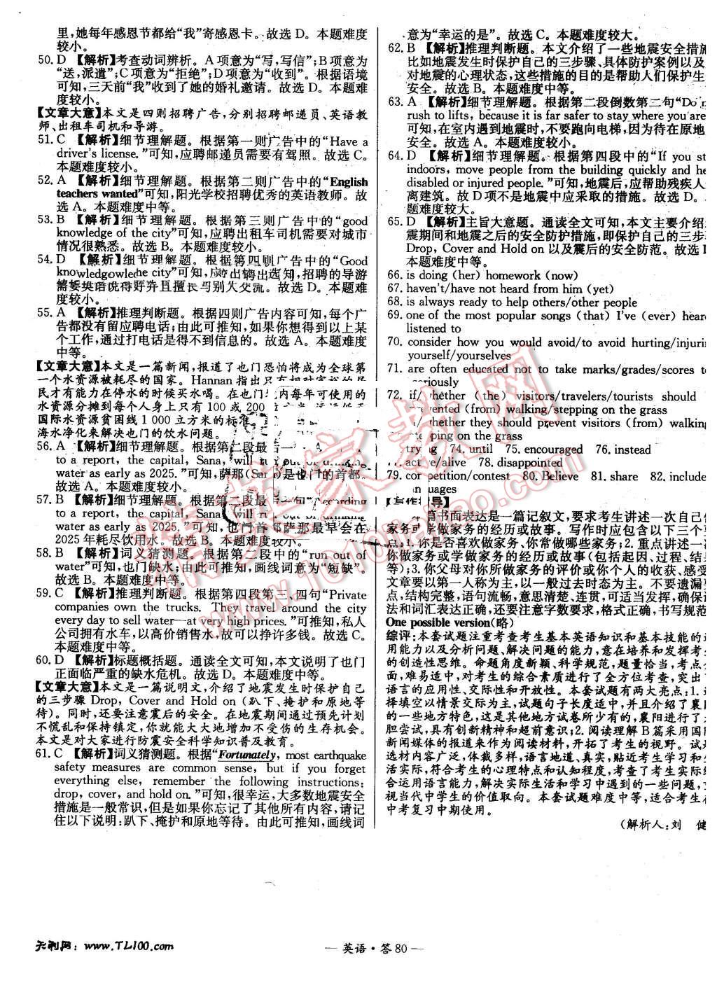 2015年新课标全国中考试题精选英语 第79页