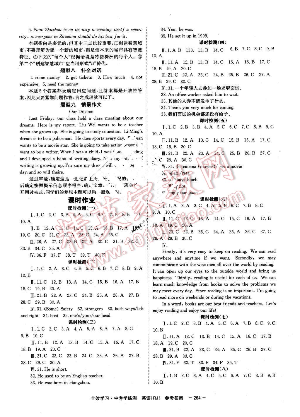 2016年全效学习中考学练测英语 第10页