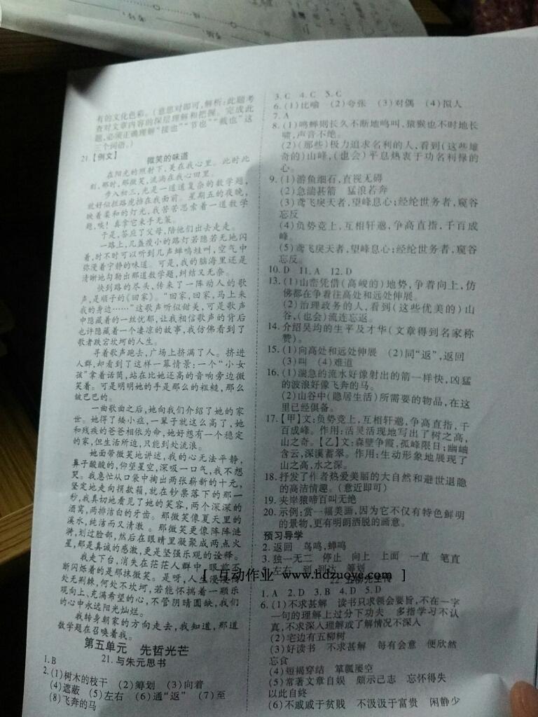 2015年有效課堂課時(shí)導(dǎo)學(xué)案八年級(jí)語(yǔ)文下冊(cè)人教版 第38頁(yè)