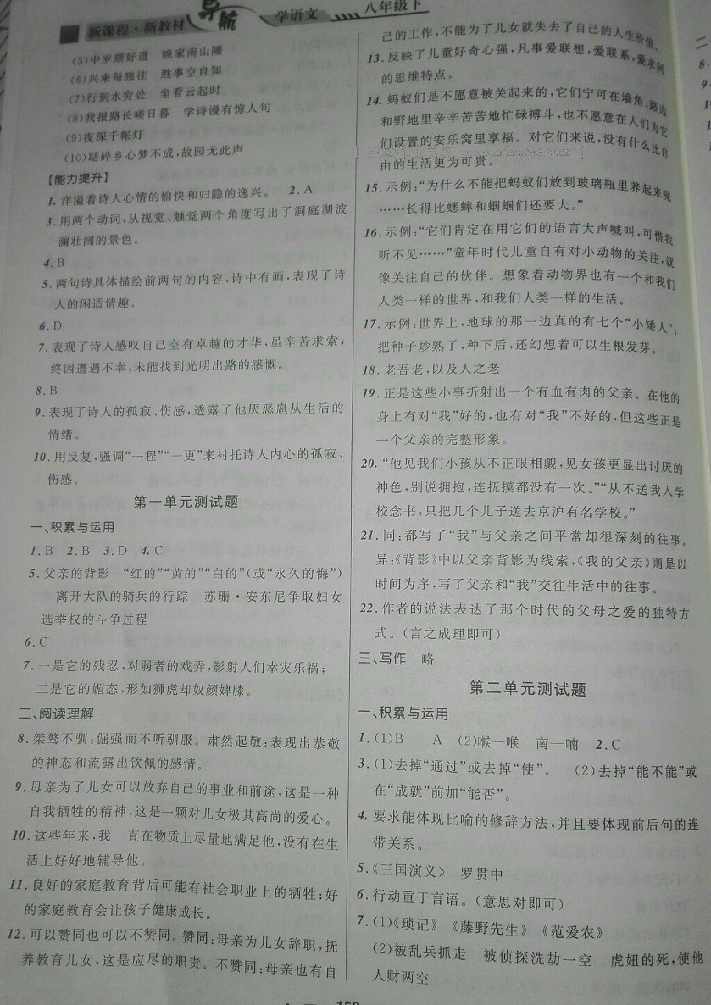 2016年新課程新教材導(dǎo)航學(xué)語文八年級下冊語文版 第25頁