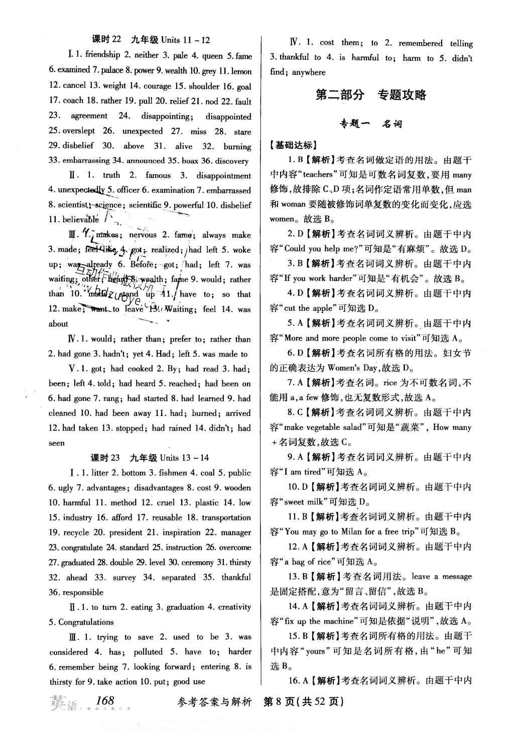 2016年榜上有名測評創(chuàng)新新疆中考新攻略英語 參考答案第45頁