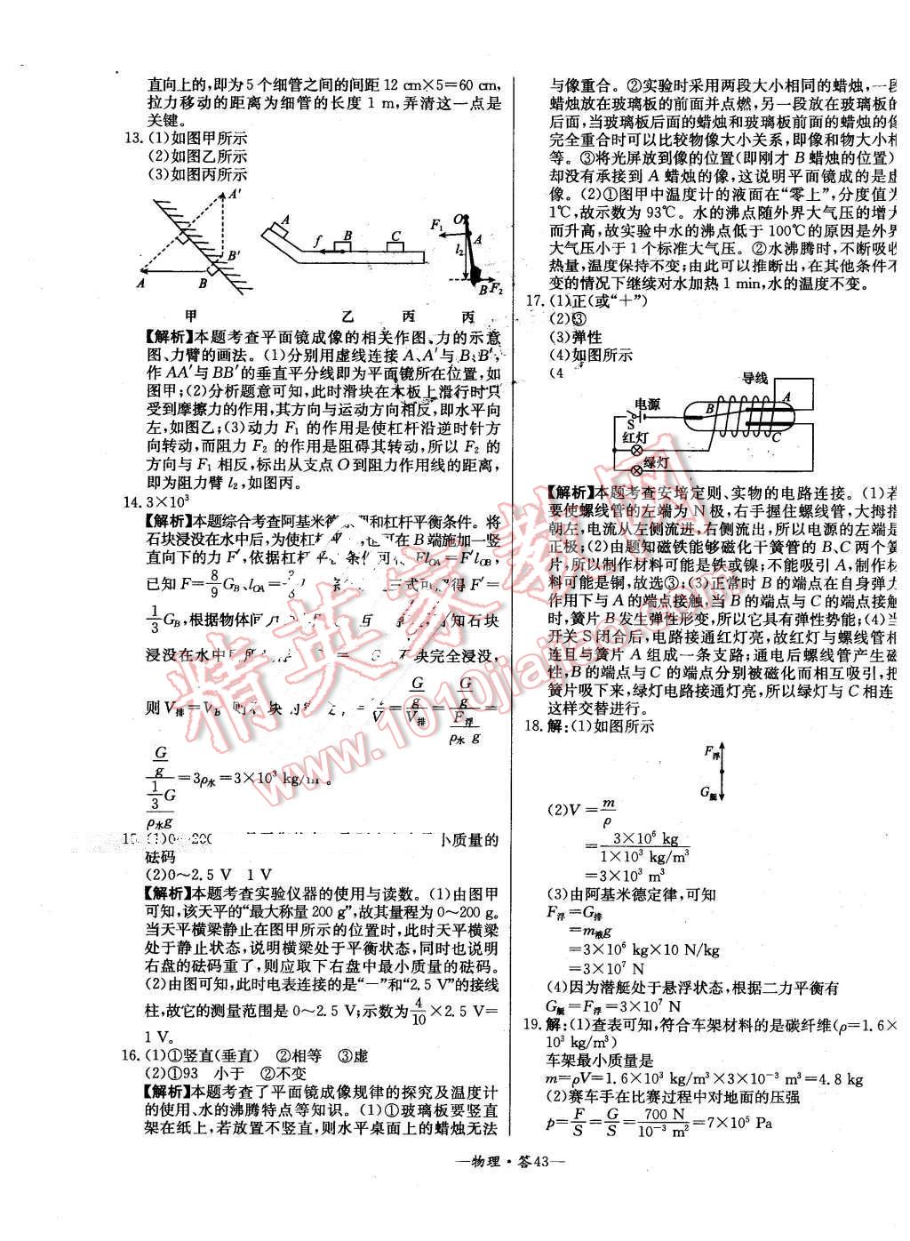 2016年3年中考真題考點(diǎn)分類集訓(xùn)卷物理 第43頁