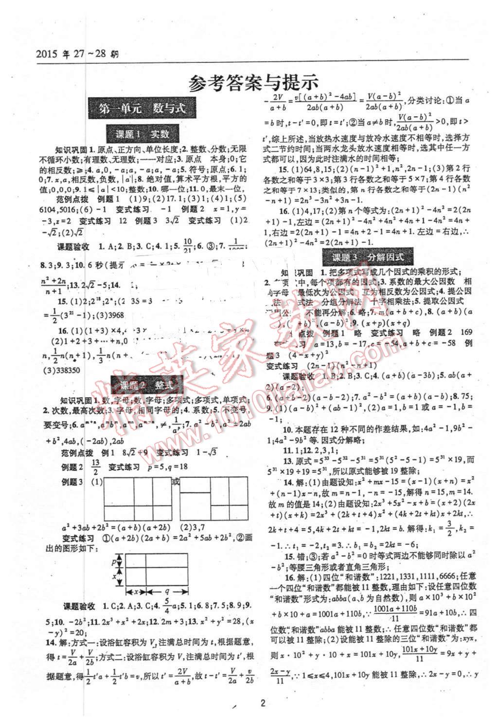 2016年理科爱好者中考总复习数学北师大版第27-28期 第1页