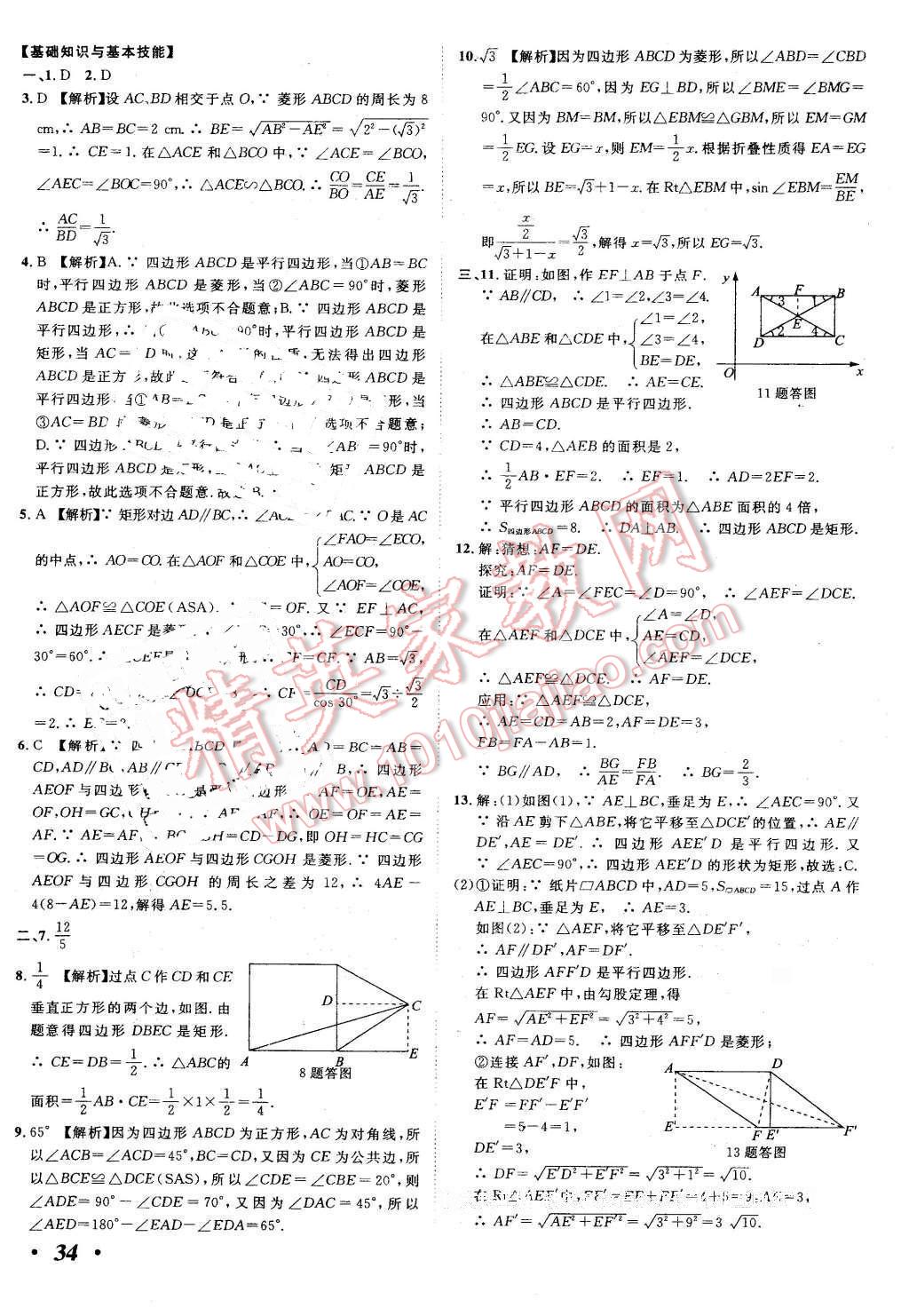 2016年河北中考考什么數(shù)學(xué) 第34頁(yè)