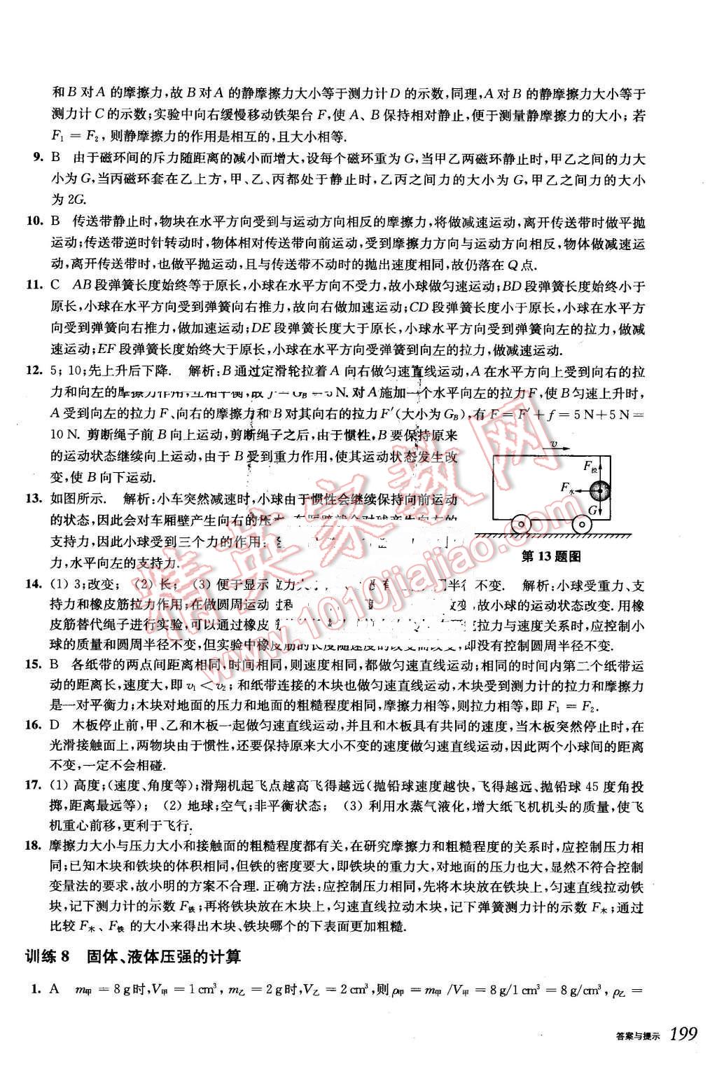 2016年挑戰(zhàn)壓軸題中考物理強(qiáng)化訓(xùn)練篇 第13頁