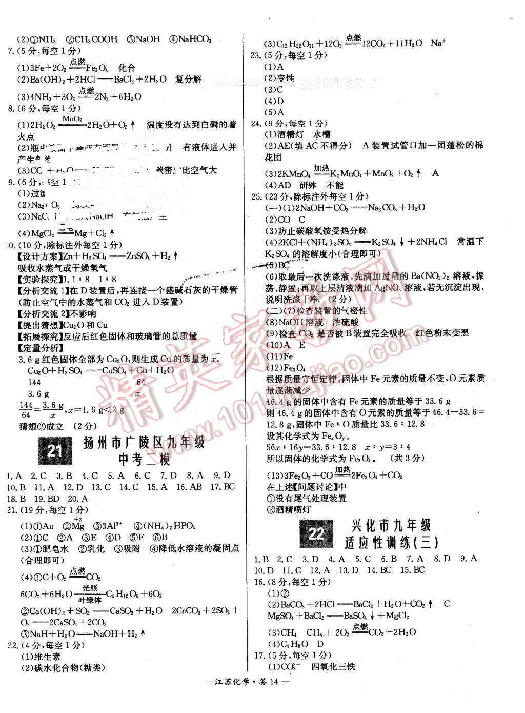 2016年天利38套江苏省13大市中考试题精选化学 第14页