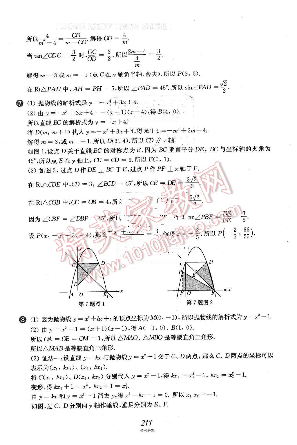 2016年挑戰(zhàn)壓軸題中考數(shù)學(xué)強(qiáng)化訓(xùn)練篇 第76頁