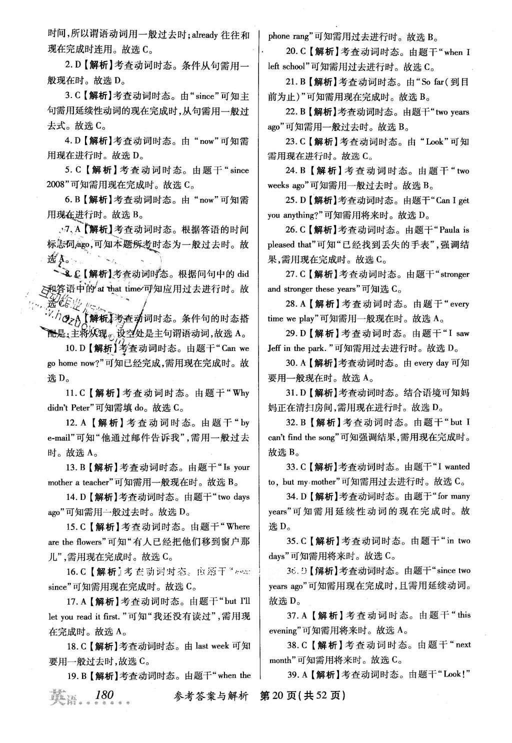 2016年榜上有名測評創(chuàng)新新疆中考新攻略英語 參考答案第57頁