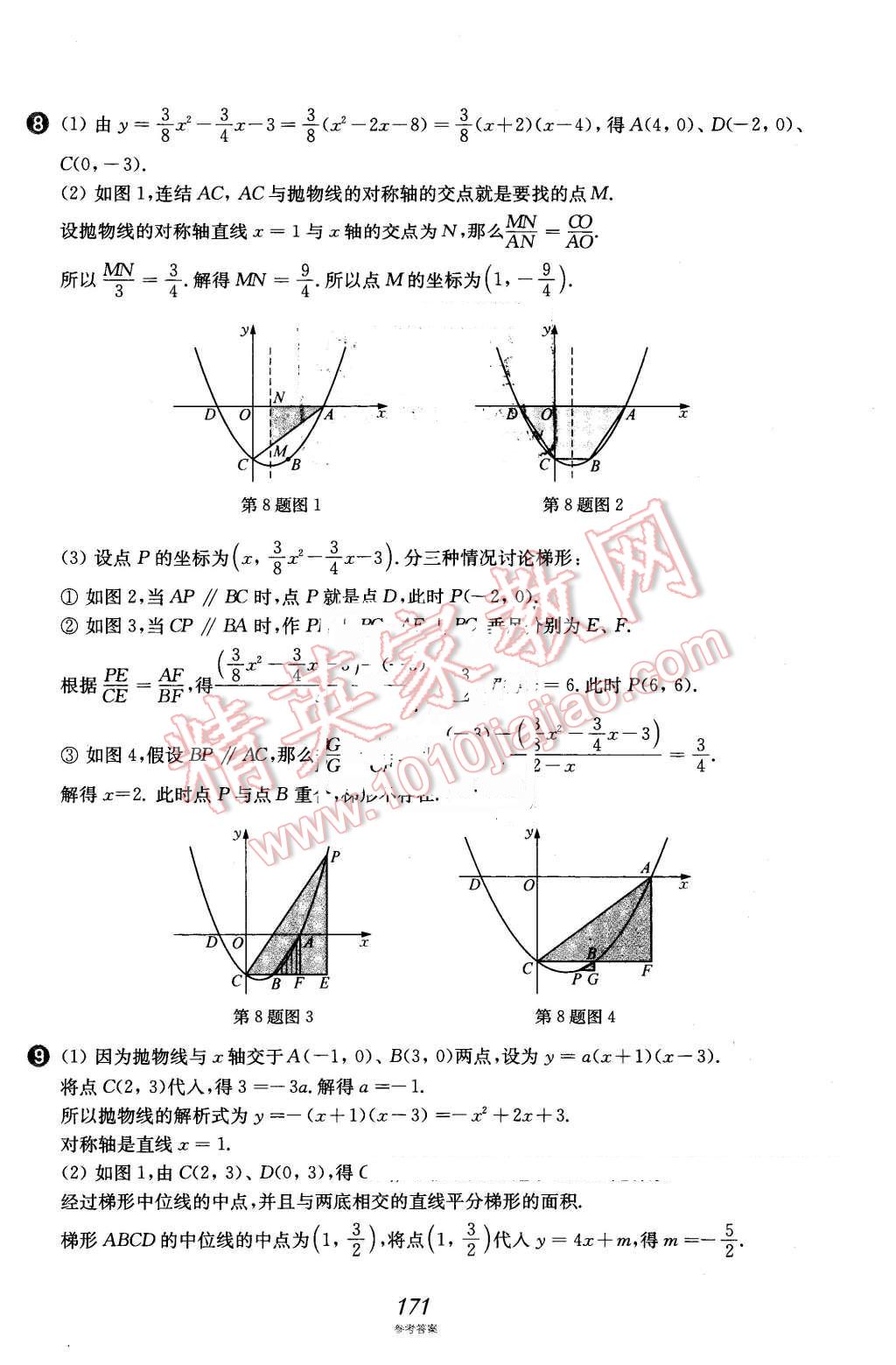 2016年挑戰(zhàn)壓軸題中考數(shù)學強化訓練篇 第36頁