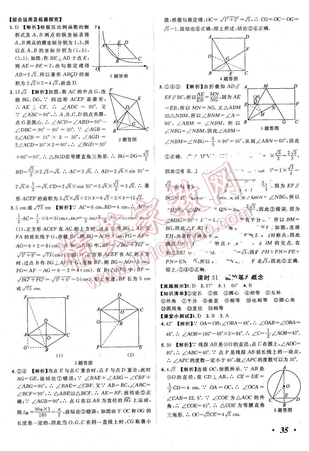 2016年河北中考考什么數(shù)學(xué) 第35頁