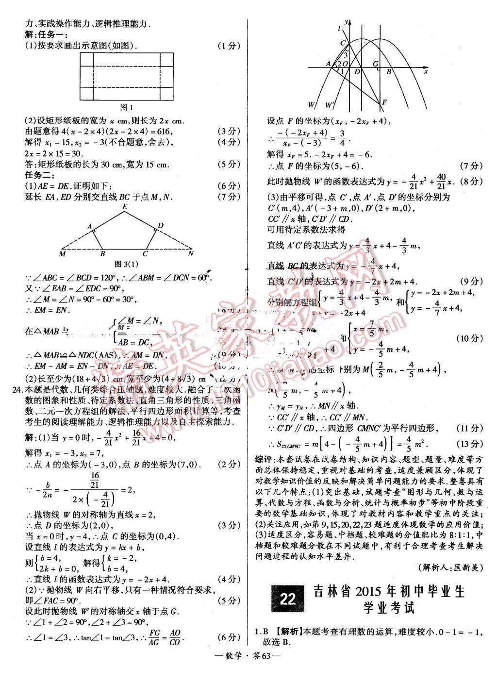 2015年新課標(biāo)全國(guó)中考試題精選數(shù)學(xué) 第63頁(yè)