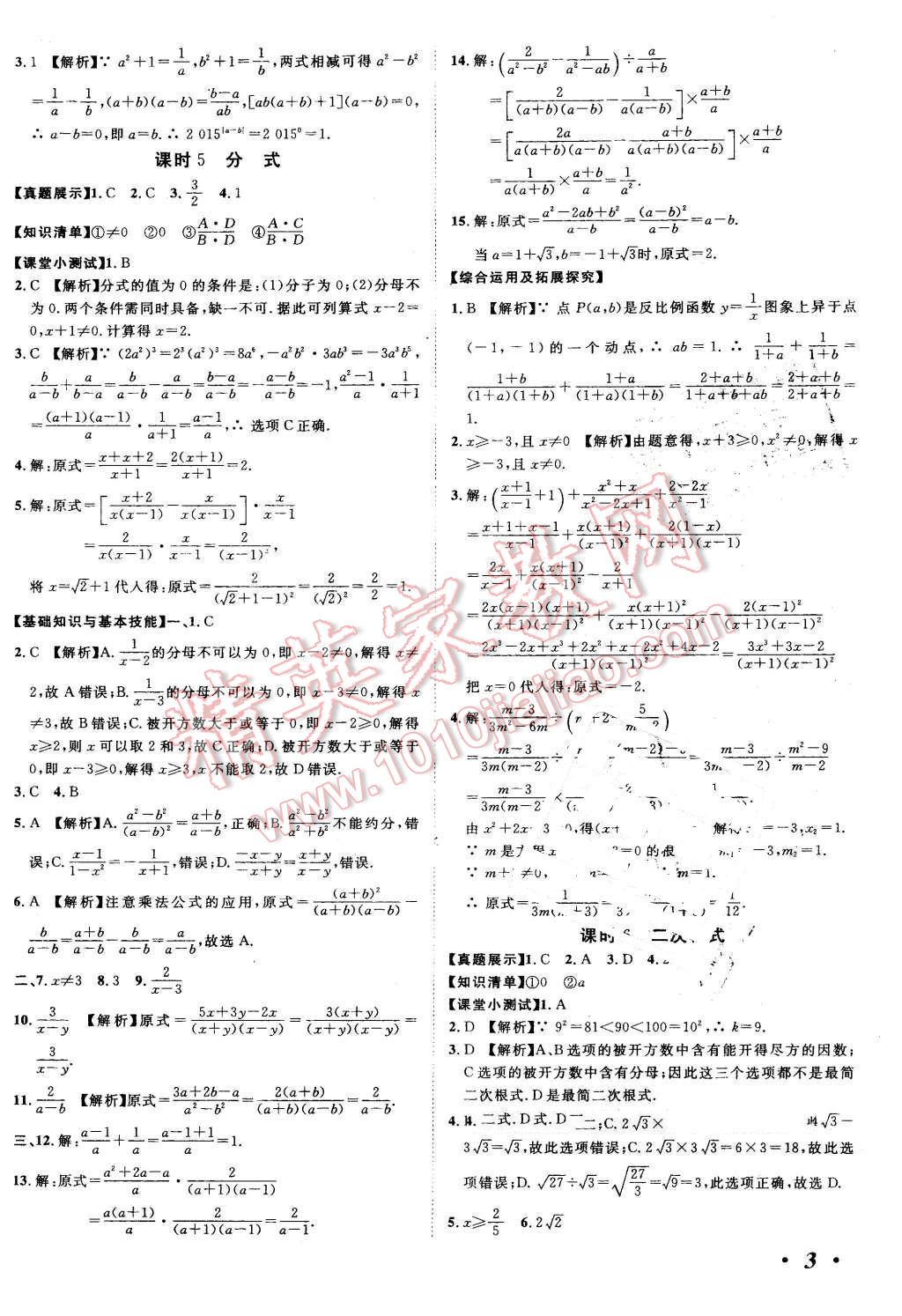 2016年河北中考考什么數(shù)學 第3頁