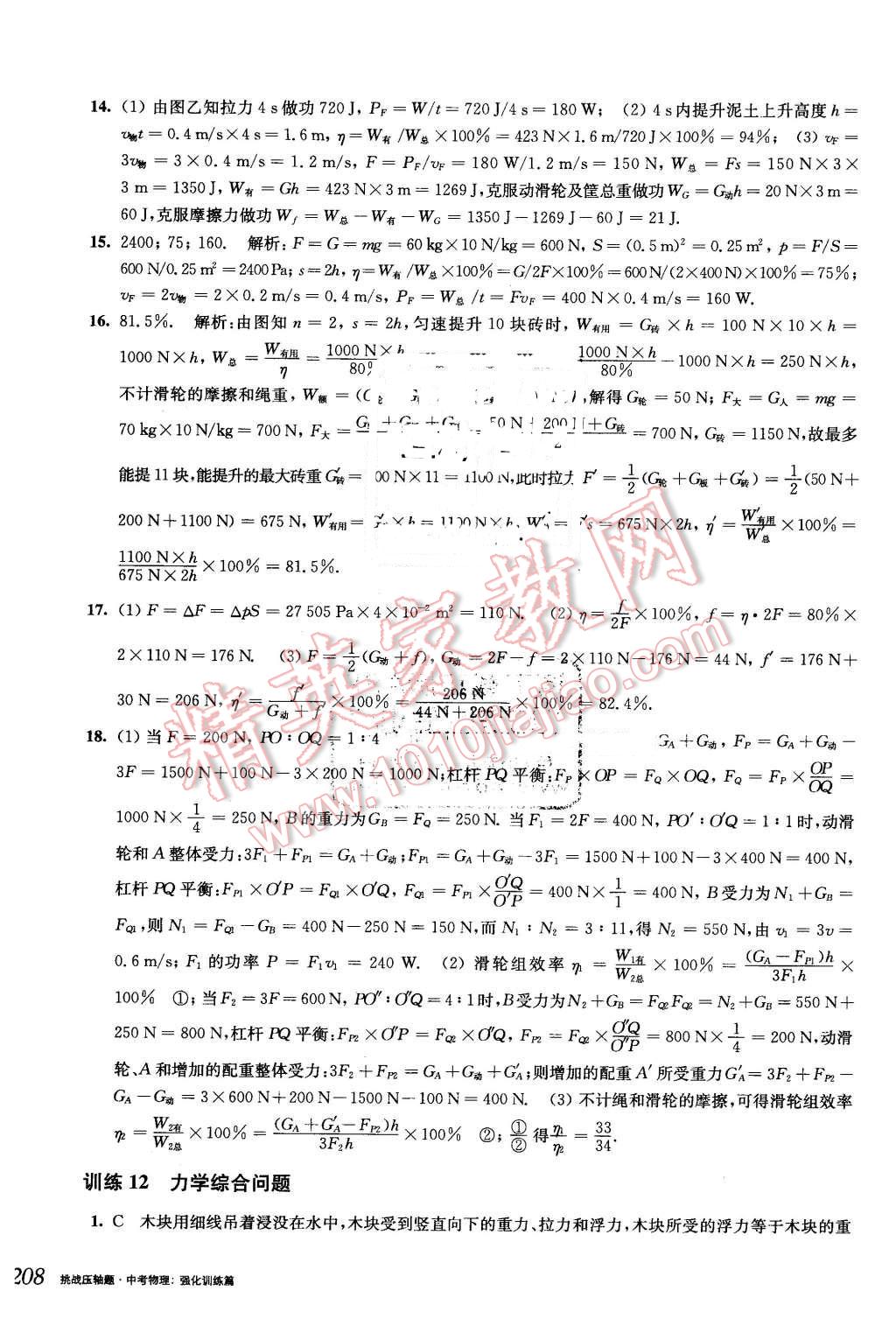 2016年挑战压轴题中考物理强化训练篇 第22页