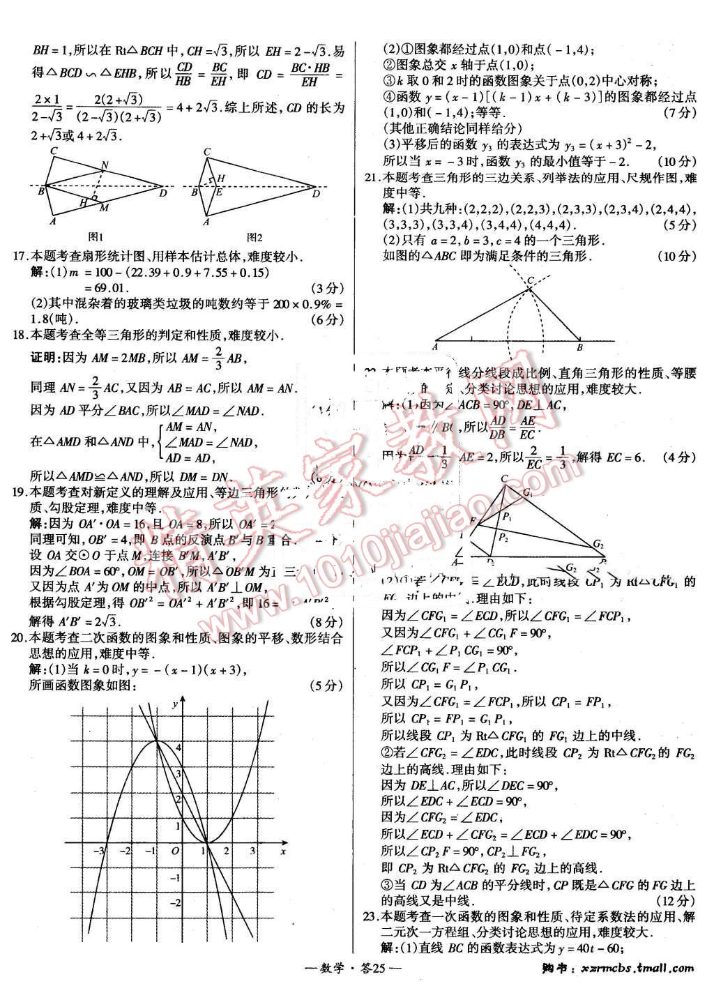 2015年新課標全國中考試題精選數(shù)學(xué) 第24頁