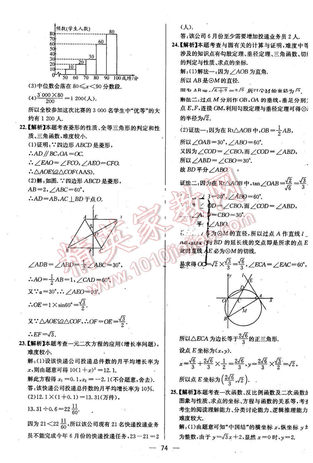 2016年贵州中考中考必备数学 第74页