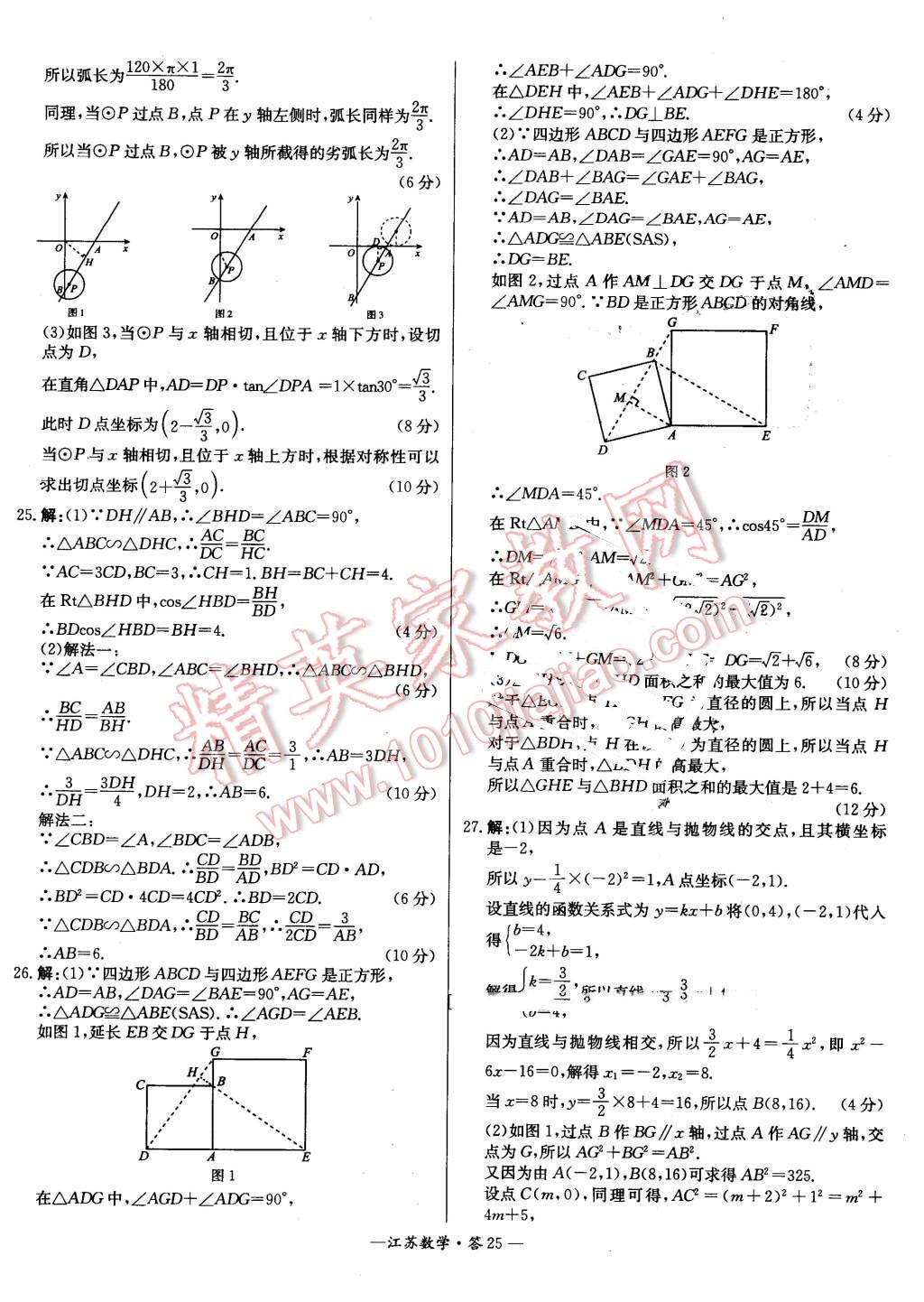 2016年天利38套江蘇省13大市中考試題精選數(shù)學(xué) 第25頁(yè)